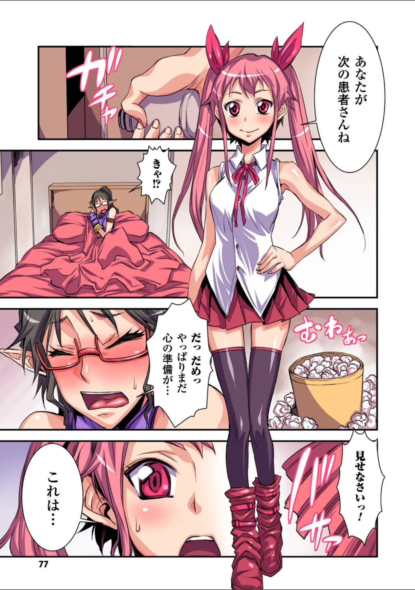 「フタ魔女Ecstasy」（ぼんなり） 試し読み 22ページ目