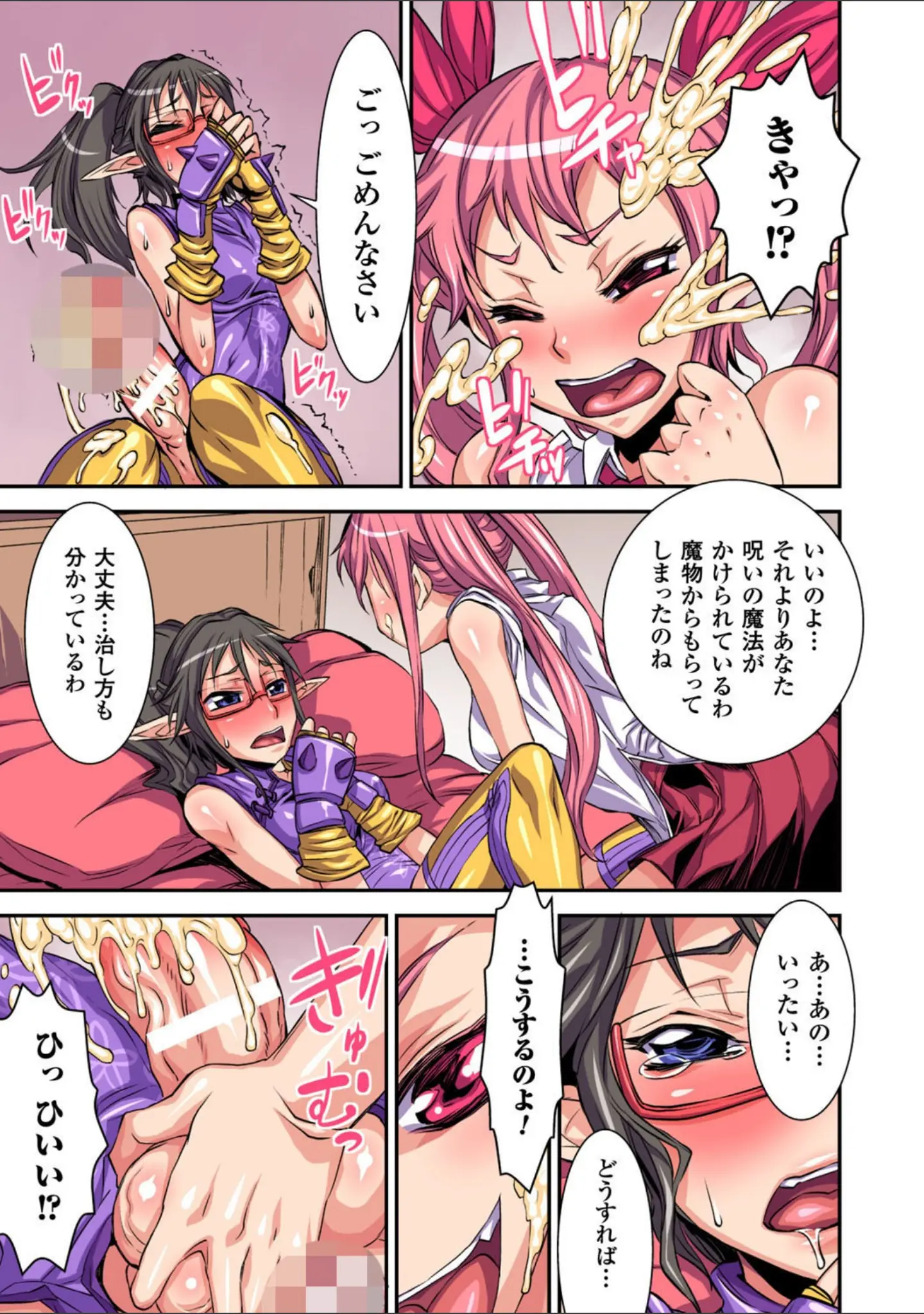 「フタ魔女Ecstasy」（ぼんなり） 試し読み 24ページ目
