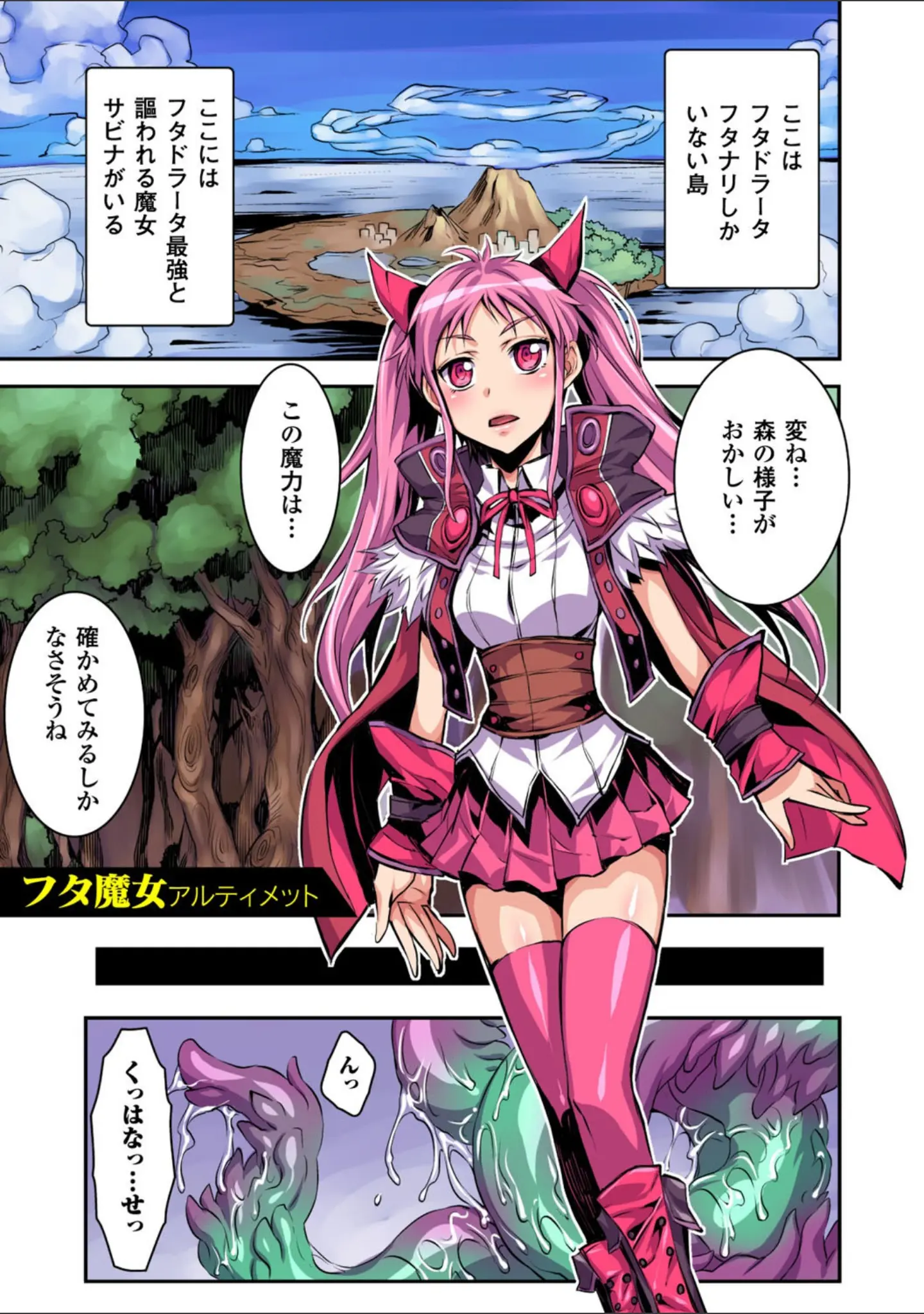 「フタ魔女Ecstasy」（ぼんなり） 試し読み 3ページ目
