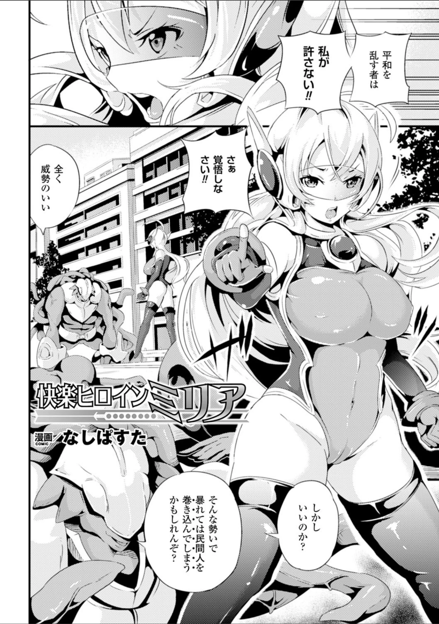 「二次元コミックマガジン 性器拡張強●アクメ！ Vol.2」（イカめし） 試し読み 12ページ目