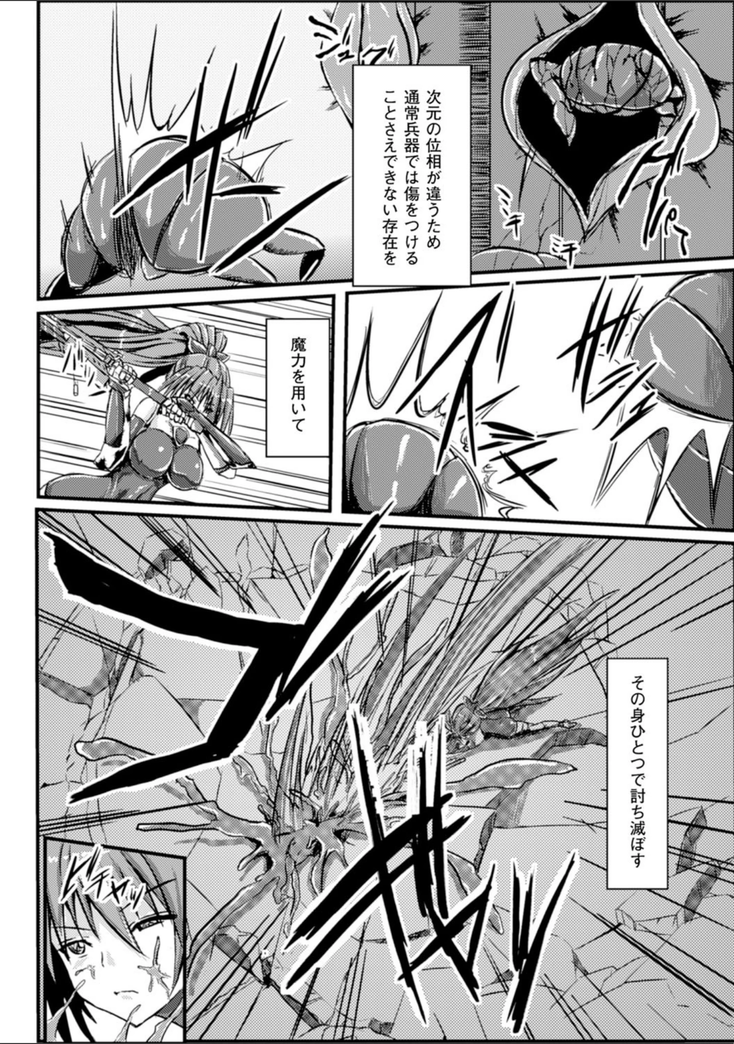 「二次元コミックマガジン 性器拡張強●アクメ！ Vol.2」（イカめし） 試し読み 16ページ目