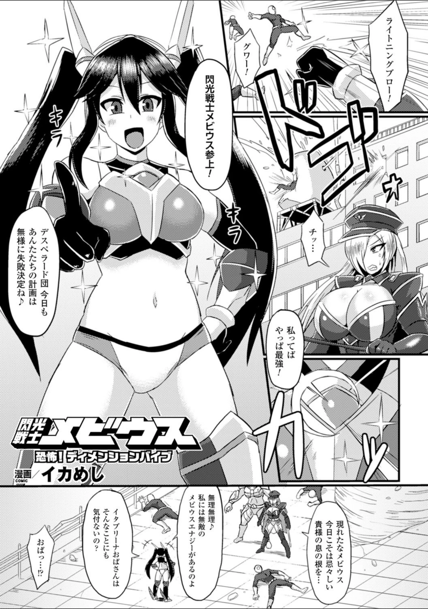 「二次元コミックマガジン 性器拡張強●アクメ！ Vol.2」（イカめし） 試し読み 3ページ目