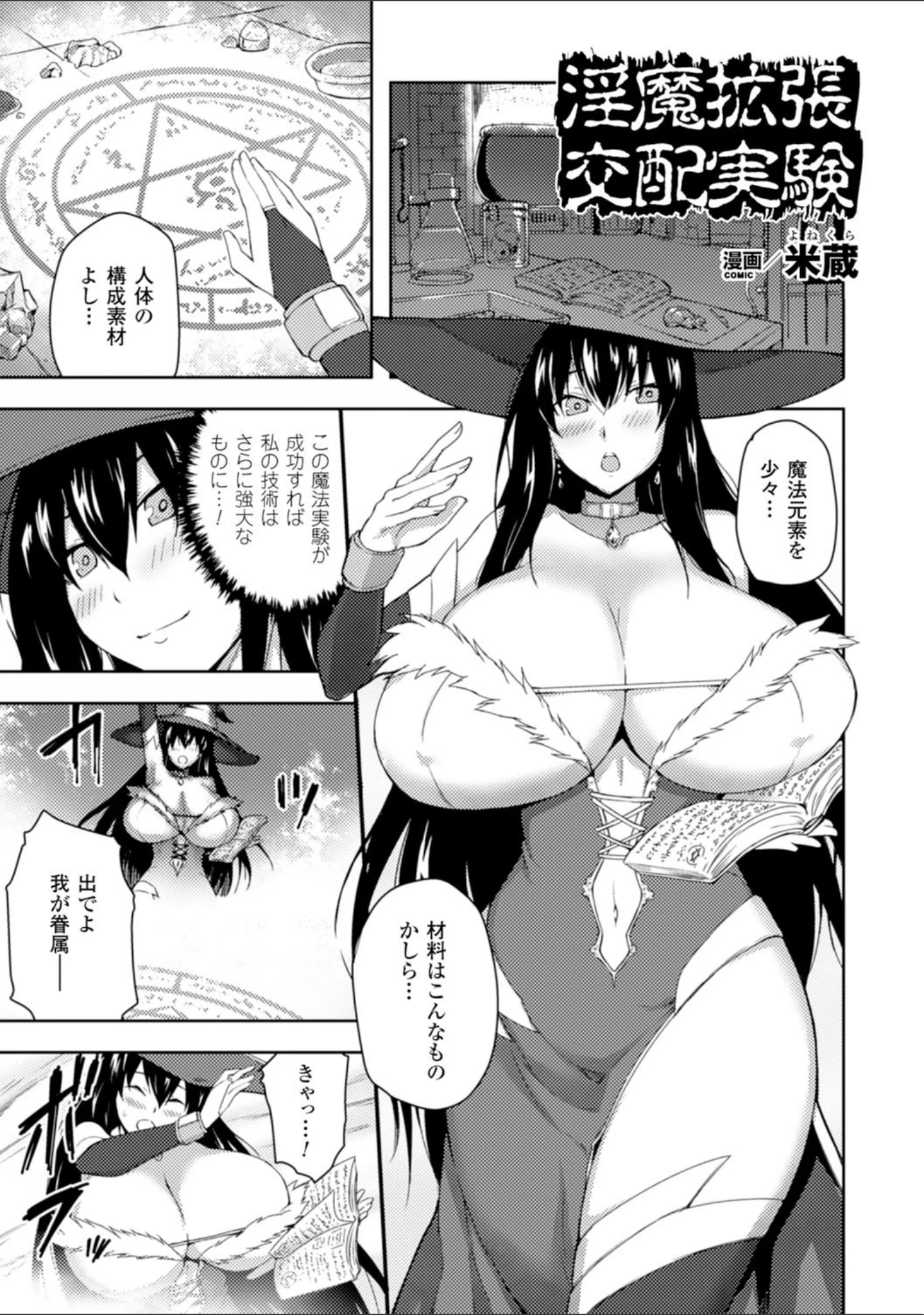 「二次元コミックマガジン 性器拡張強●アクメ！ Vol.2」（イカめし） 試し読み 7ページ目