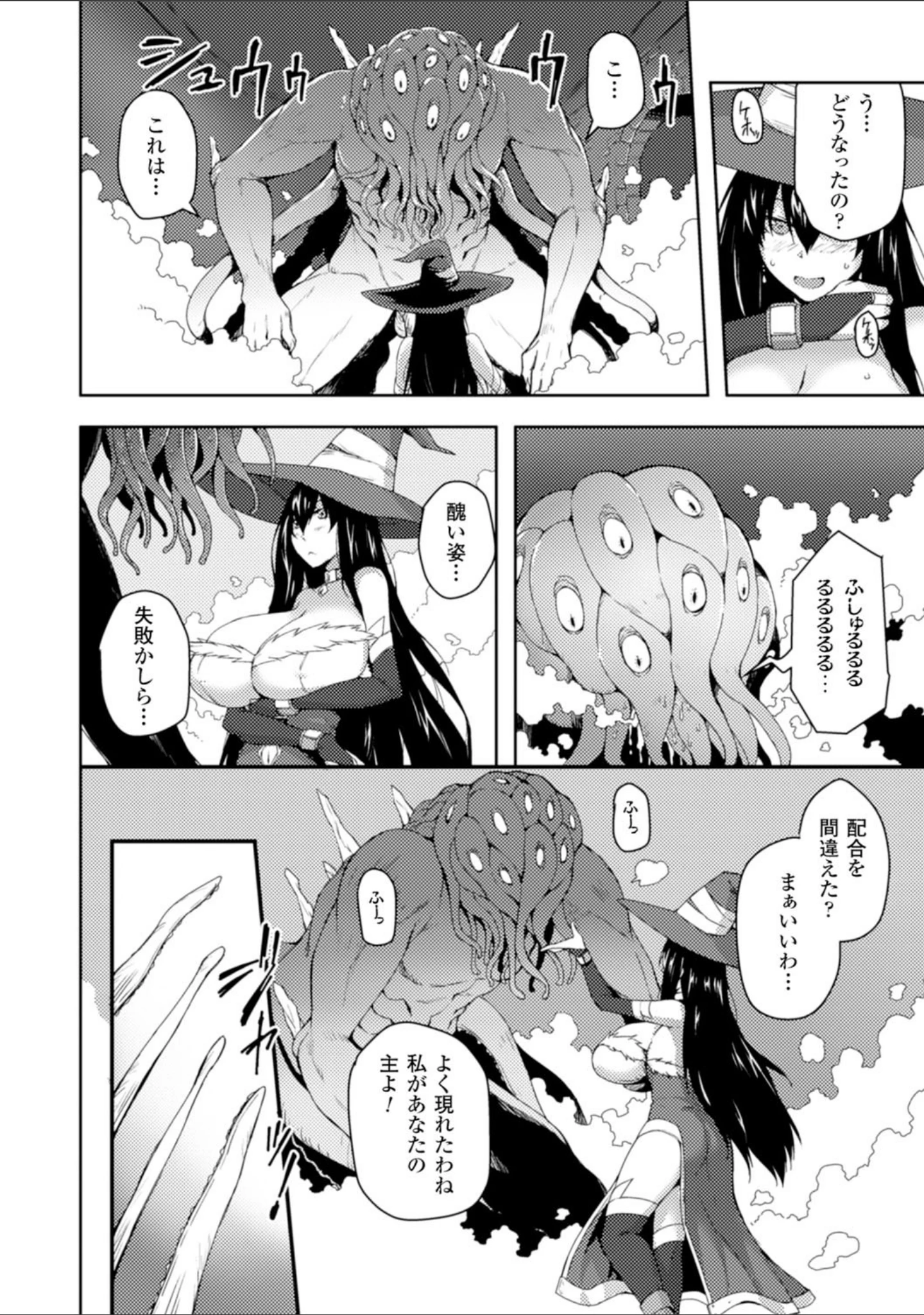 「二次元コミックマガジン 性器拡張強●アクメ！ Vol.2」（イカめし） 試し読み 8ページ目