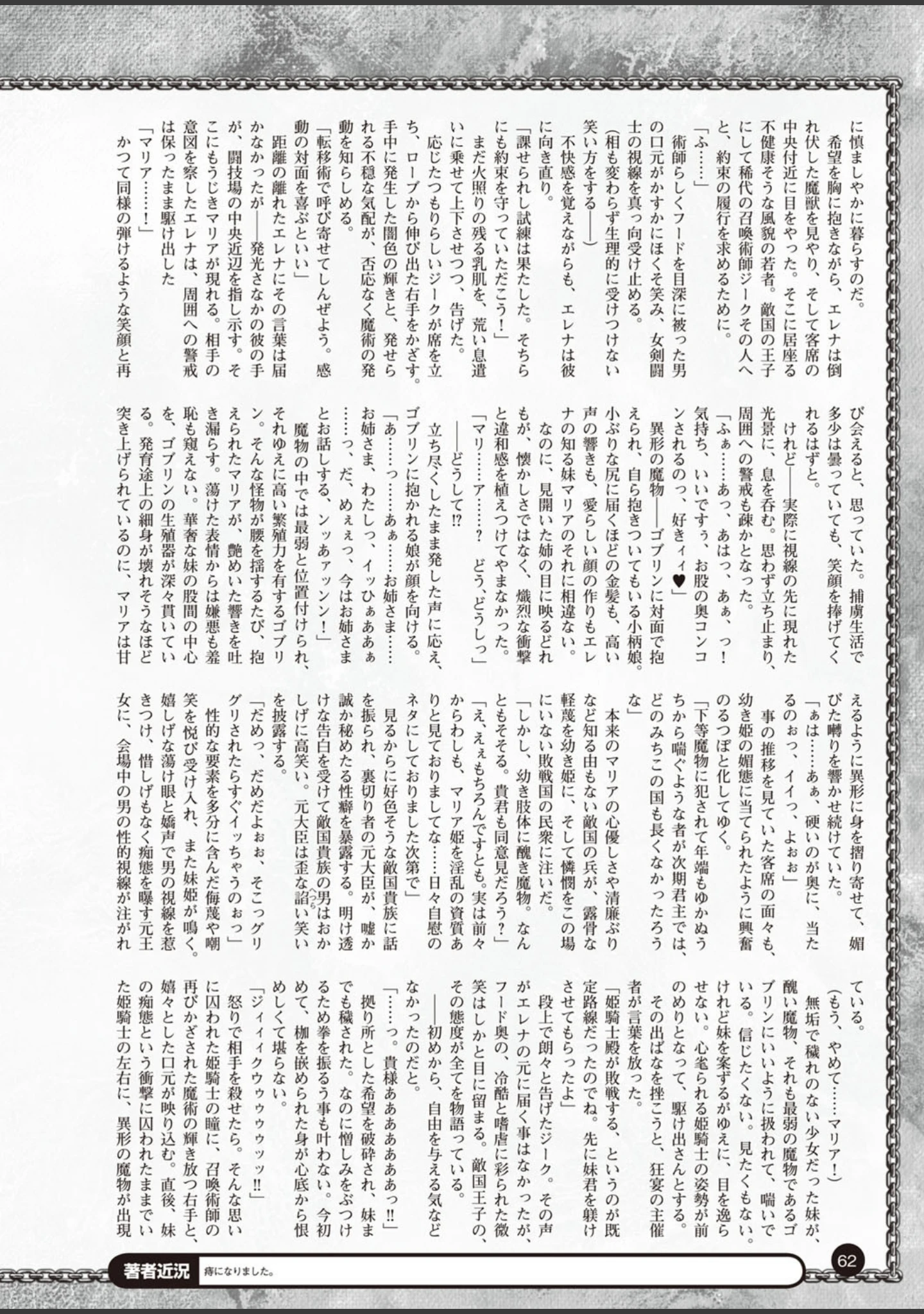 「二次元ドリームマガジン Vol.87」（ぼっしぃ） 試し読み 11ページ目