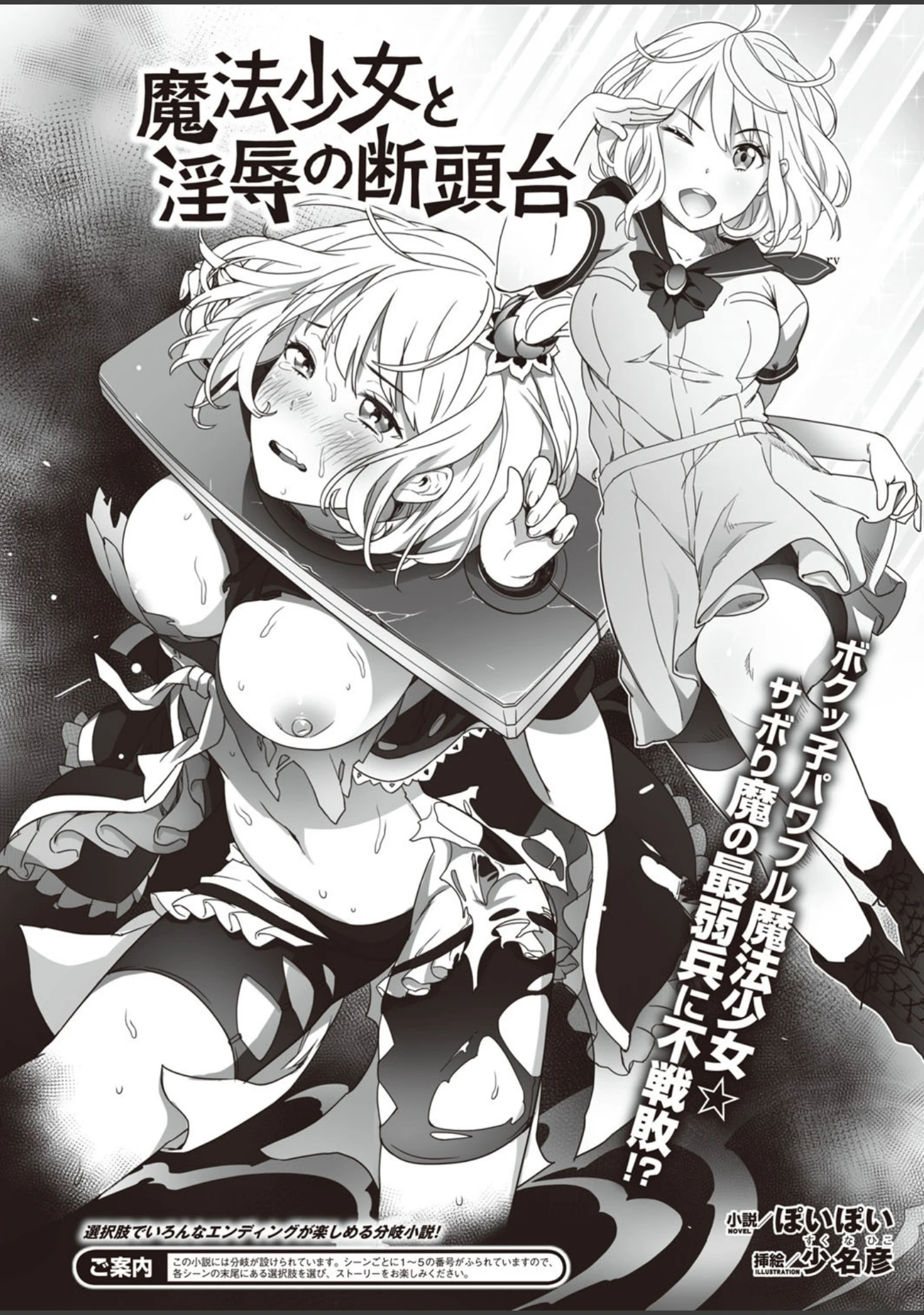 「二次元ドリームマガジン Vol.87」（ぼっしぃ） 試し読み 19ページ目