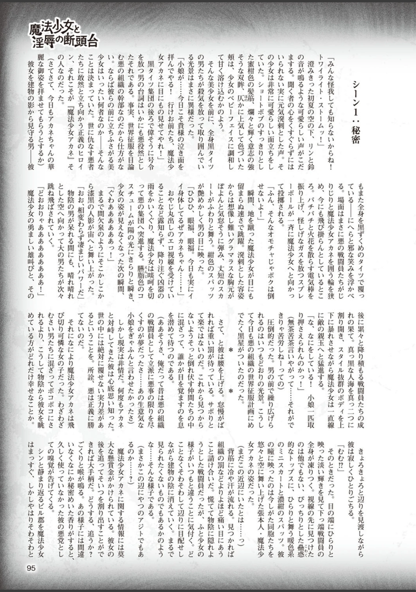 「二次元ドリームマガジン Vol.87」（ぼっしぃ） 試し読み 20ページ目