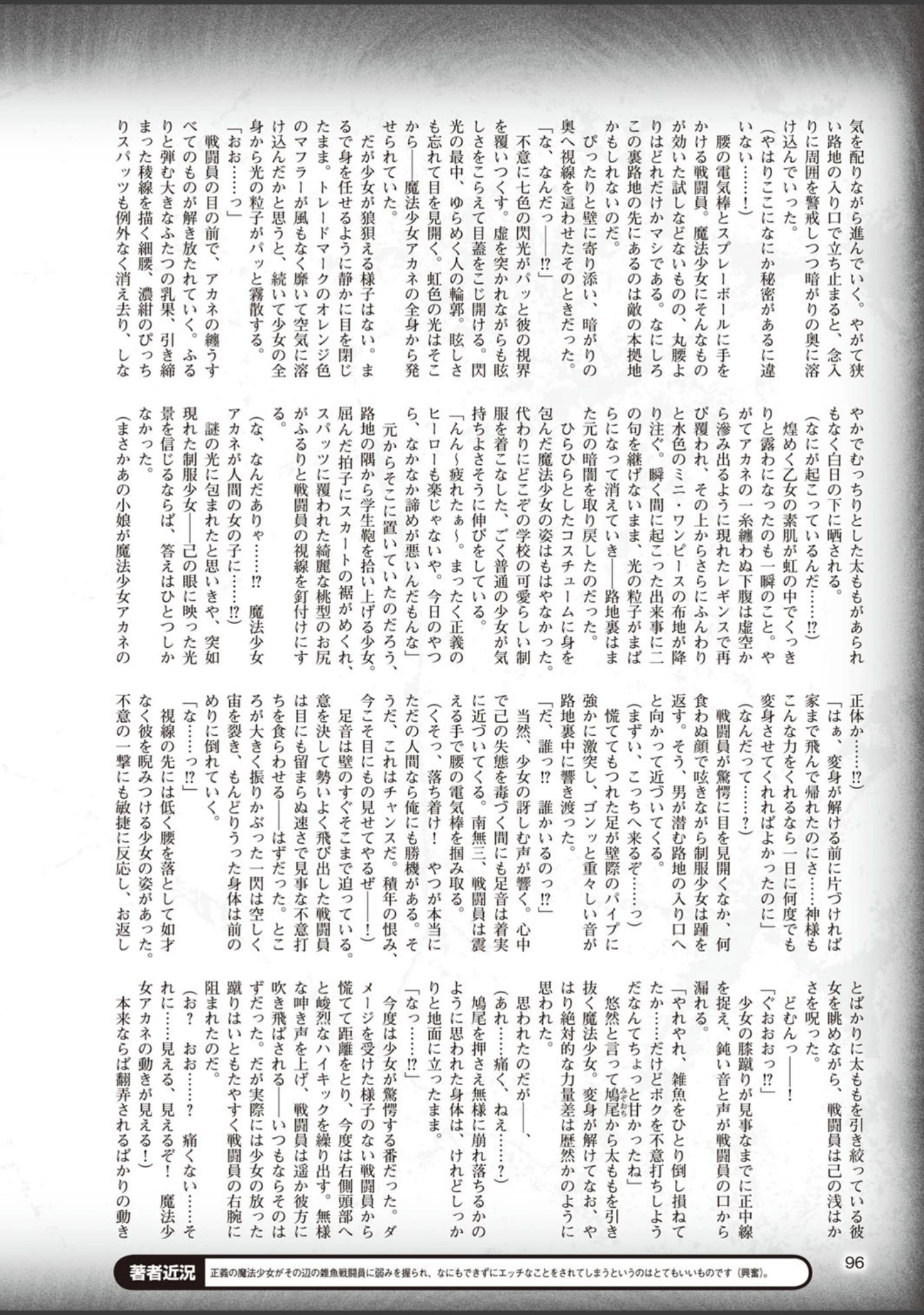 「二次元ドリームマガジン Vol.87」（ぼっしぃ） 試し読み 21ページ目
