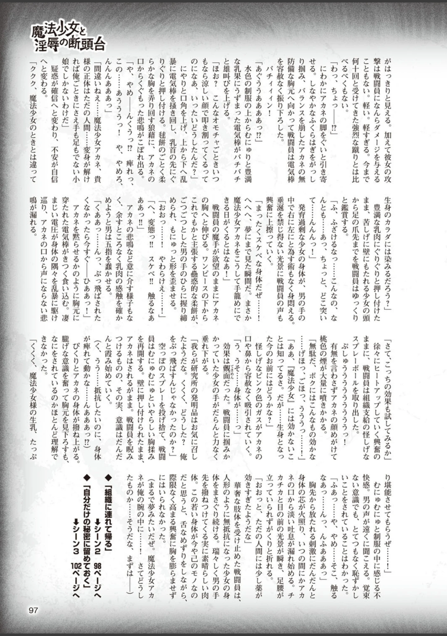 「二次元ドリームマガジン Vol.87」（ぼっしぃ） 試し読み 22ページ目