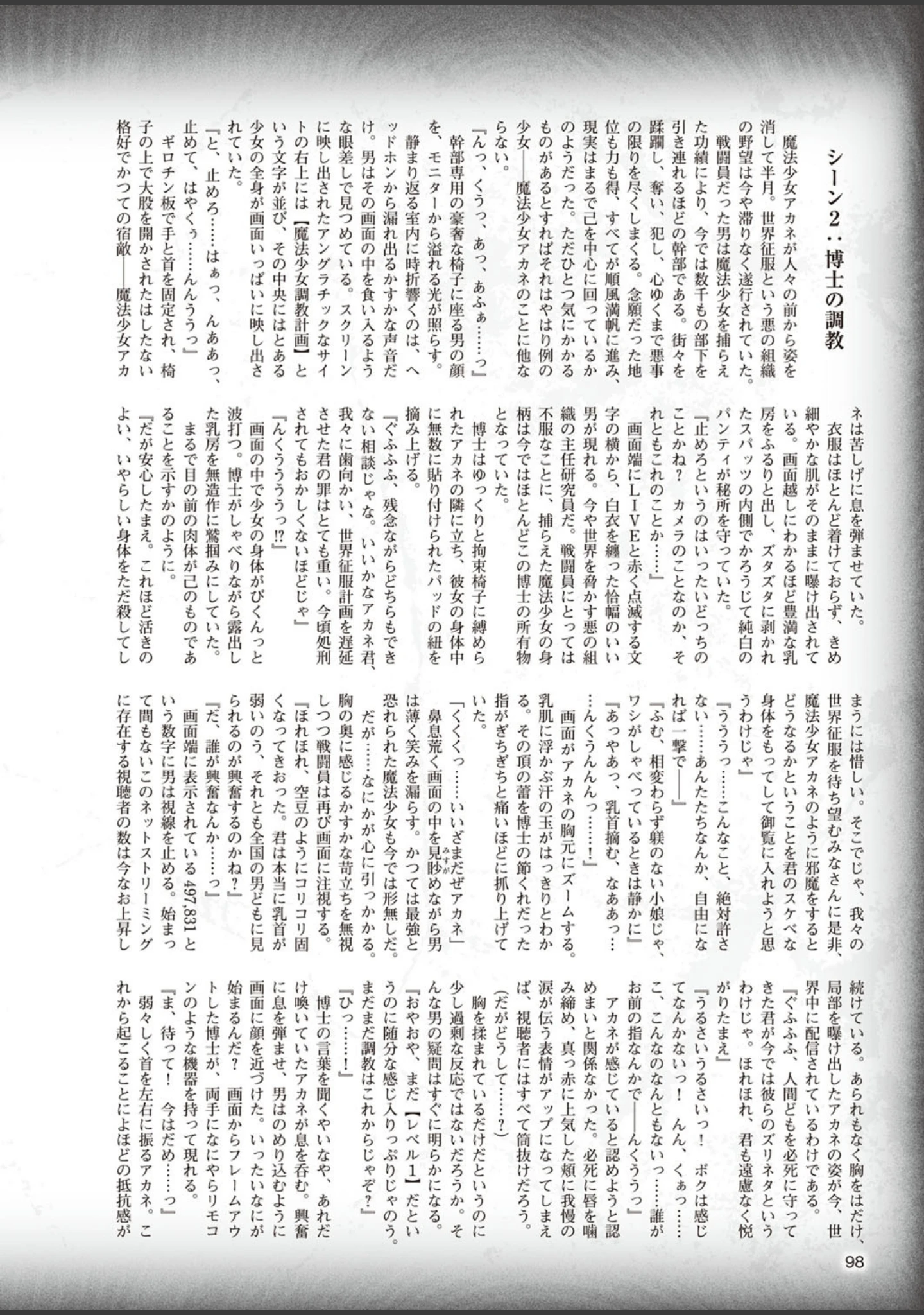「二次元ドリームマガジン Vol.87」（ぼっしぃ） 試し読み 23ページ目