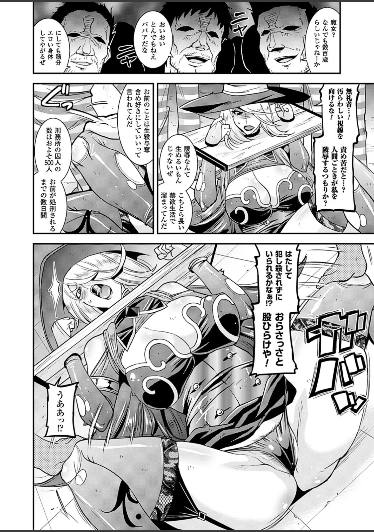 「二次元ドリームマガジン Vol.87」（ぼっしぃ） 試し読み 27ページ目