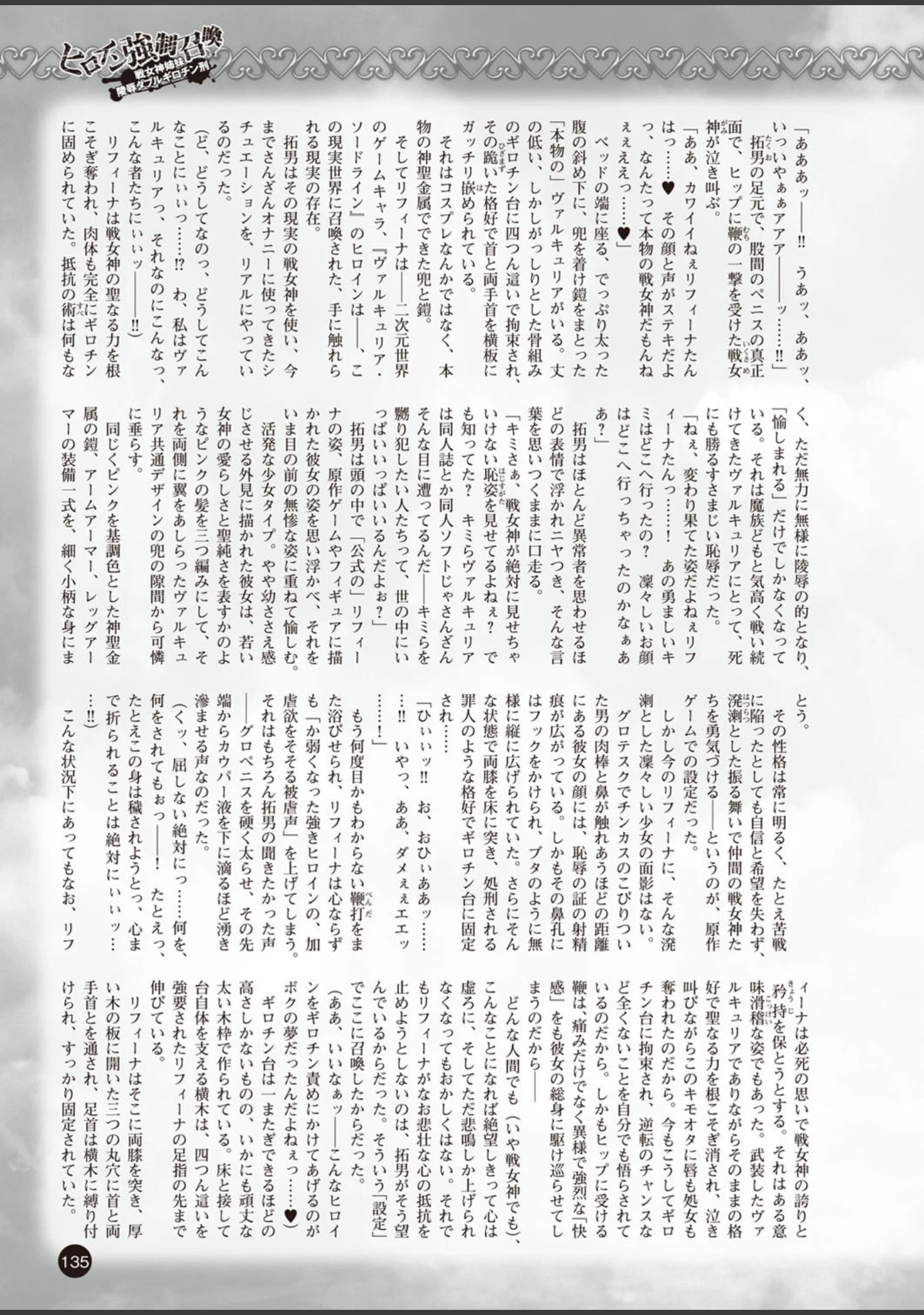 「二次元ドリームマガジン Vol.87」（ぼっしぃ） 試し読み 30ページ目