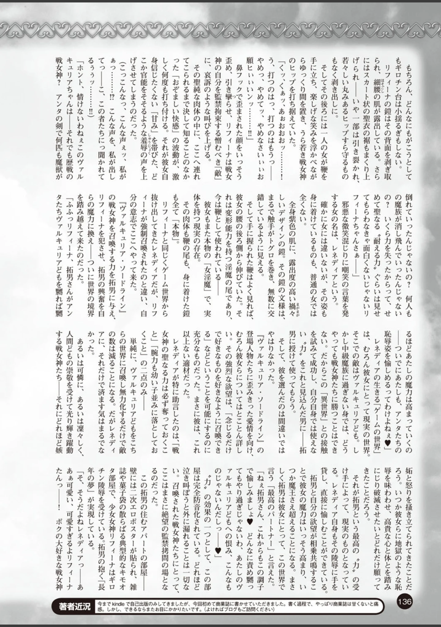 「二次元ドリームマガジン Vol.87」（ぼっしぃ） 試し読み 31ページ目
