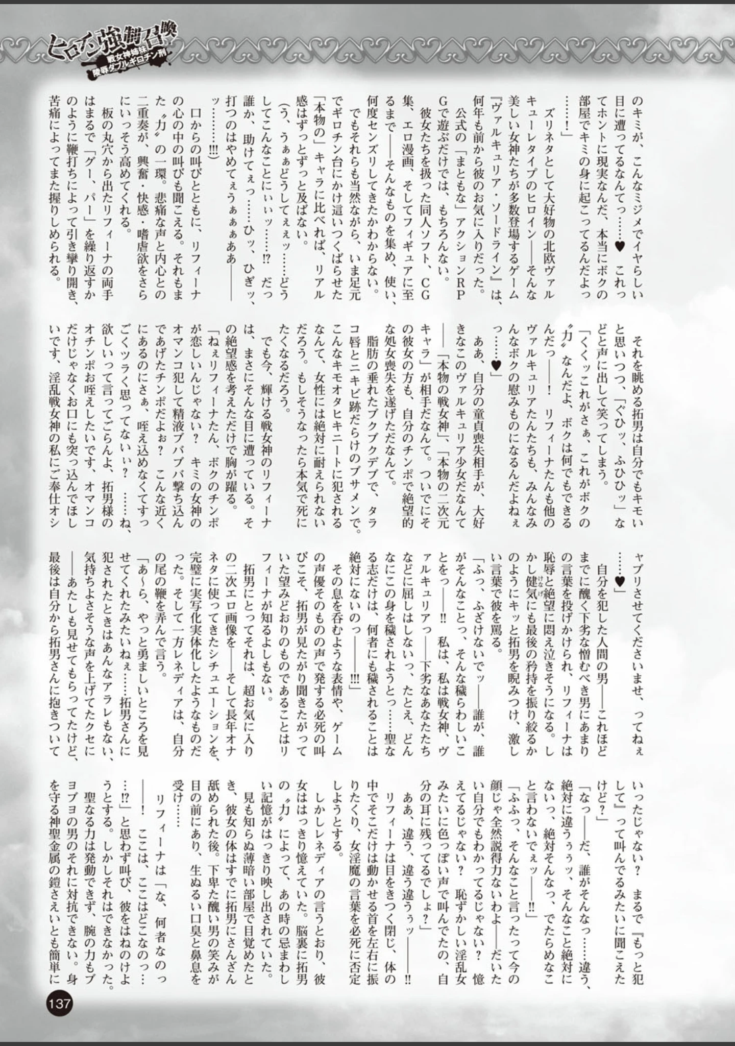 「二次元ドリームマガジン Vol.87」（ぼっしぃ） 試し読み 32ページ目