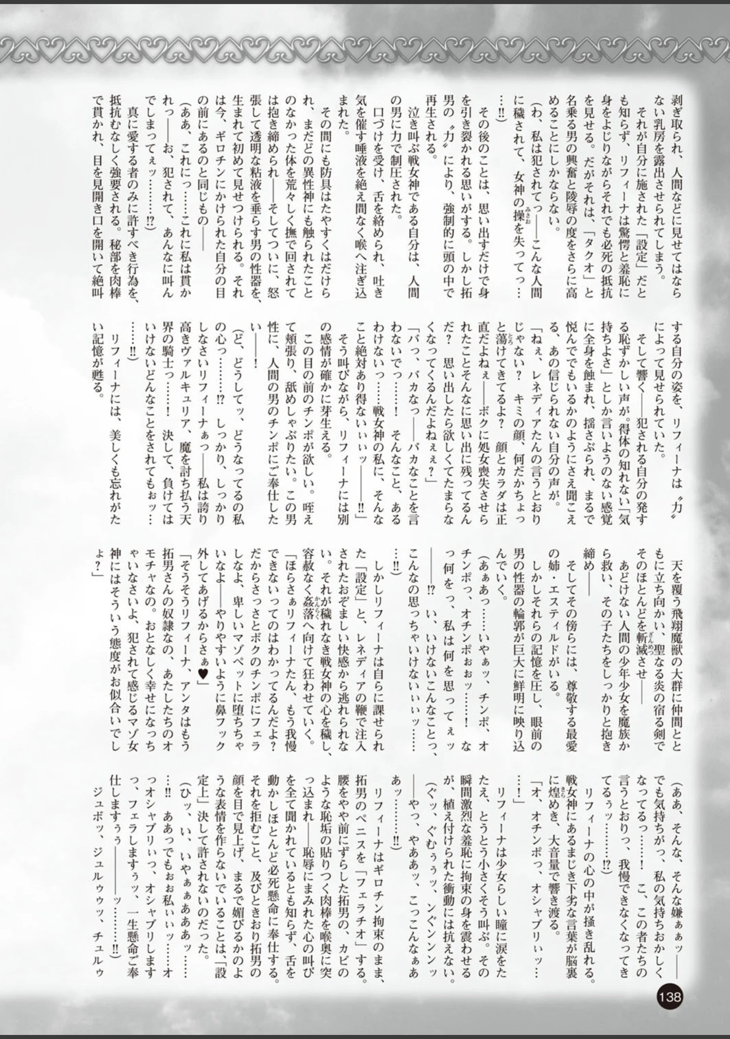 「二次元ドリームマガジン Vol.87」（ぼっしぃ） 試し読み 33ページ目