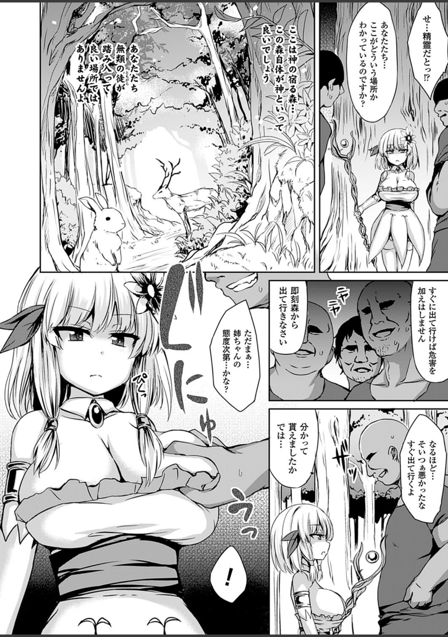 「二次元ドリームマガジン Vol.87」（ぼっしぃ） 試し読み 35ページ目