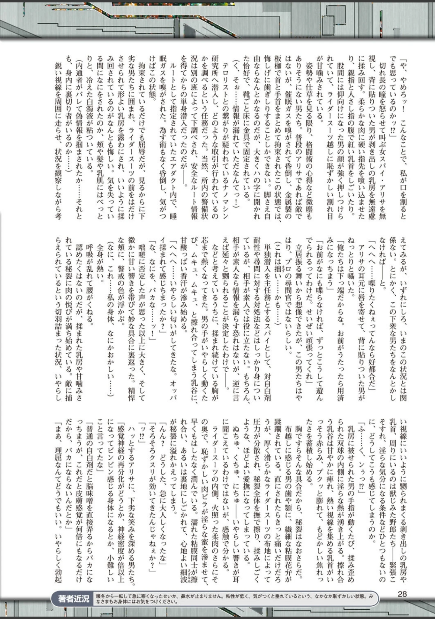 「二次元ドリームマガジン Vol.87」（ぼっしぃ） 試し読み 3ページ目