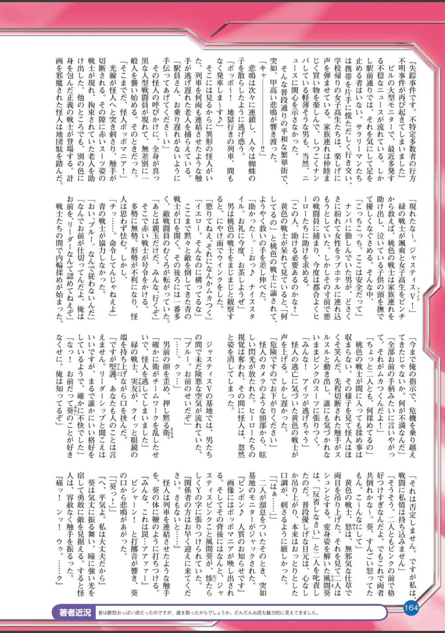 「二次元ドリームマガジン Vol.87」（ぼっしぃ） 試し読み 41ページ目