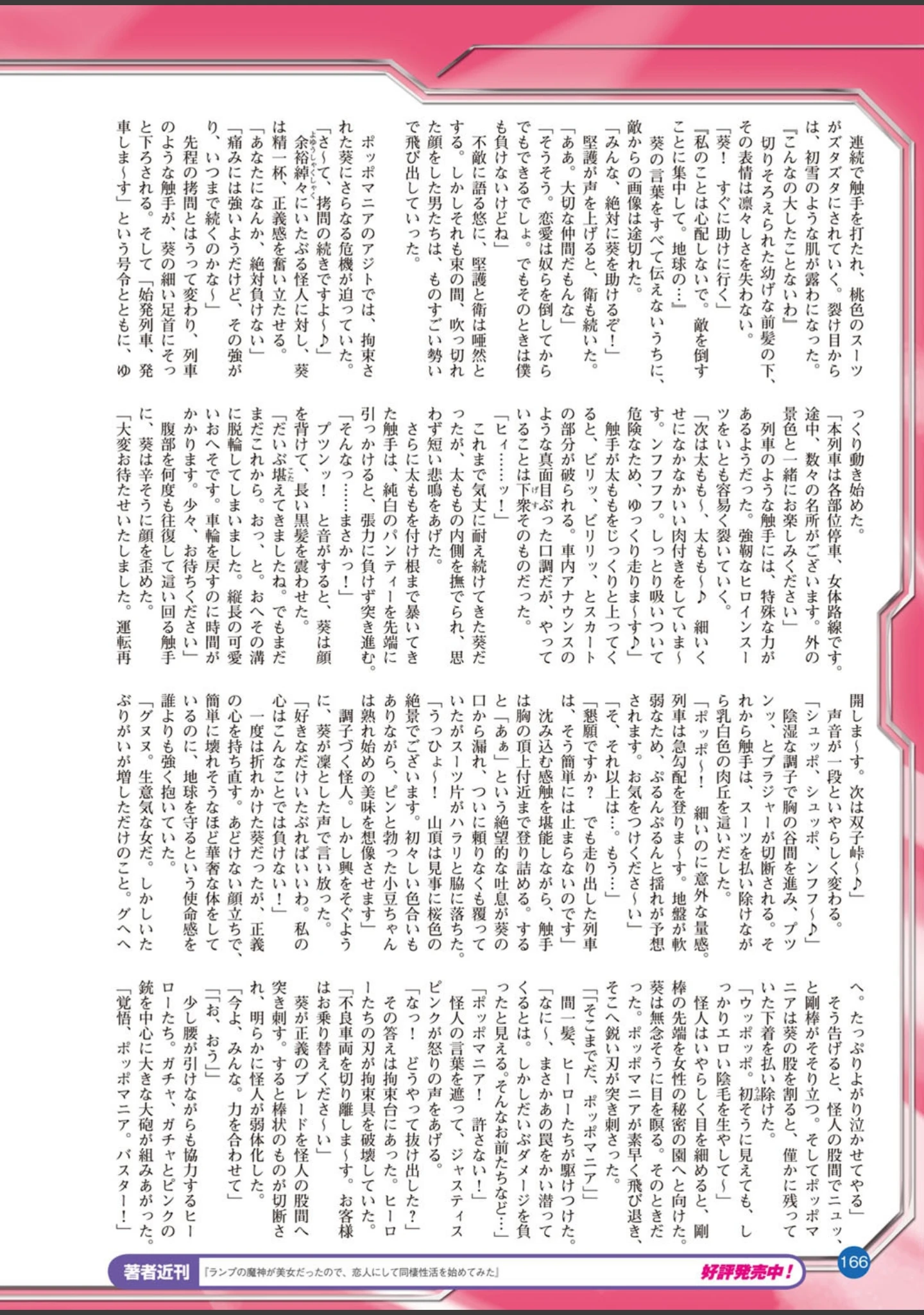 「二次元ドリームマガジン Vol.87」（ぼっしぃ） 試し読み 43ページ目