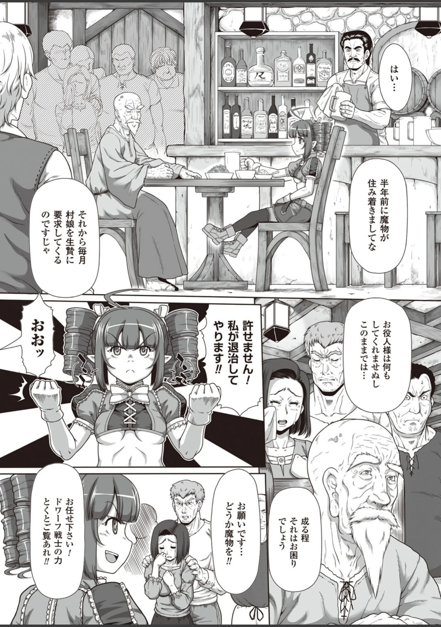 「二次元ドリームマガジン Vol.87」（ぼっしぃ） 試し読み 46ページ目