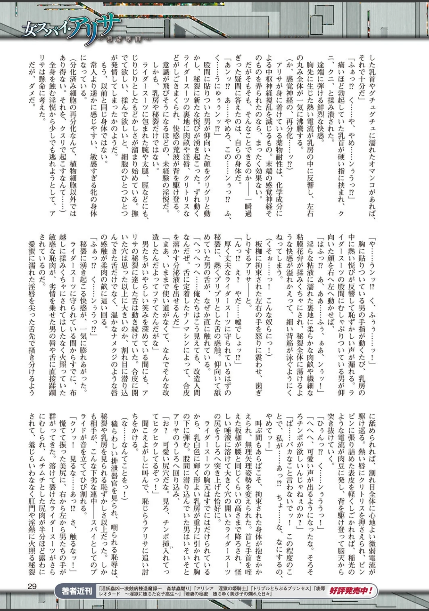 「二次元ドリームマガジン Vol.87」（ぼっしぃ） 試し読み 4ページ目