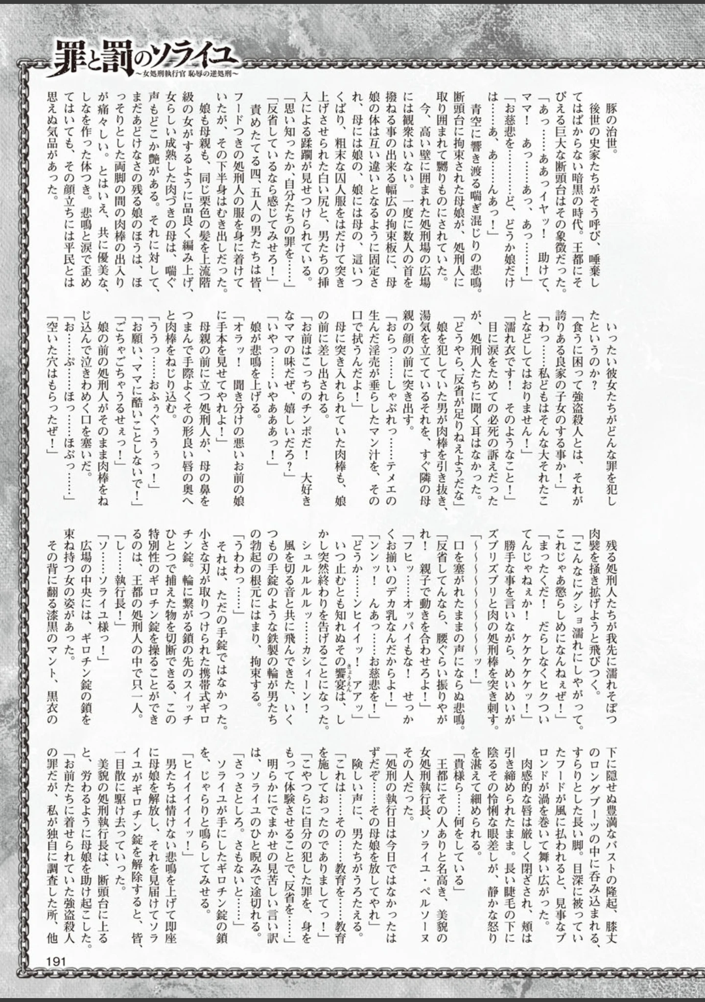 「二次元ドリームマガジン Vol.87」（ぼっしぃ） 試し読み 50ページ目
