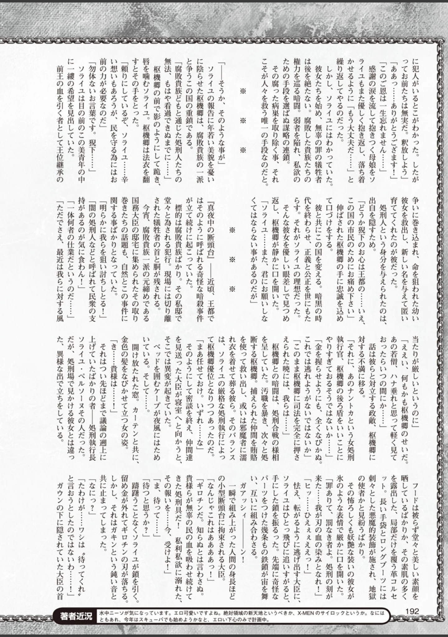 「二次元ドリームマガジン Vol.87」（ぼっしぃ） 試し読み 51ページ目