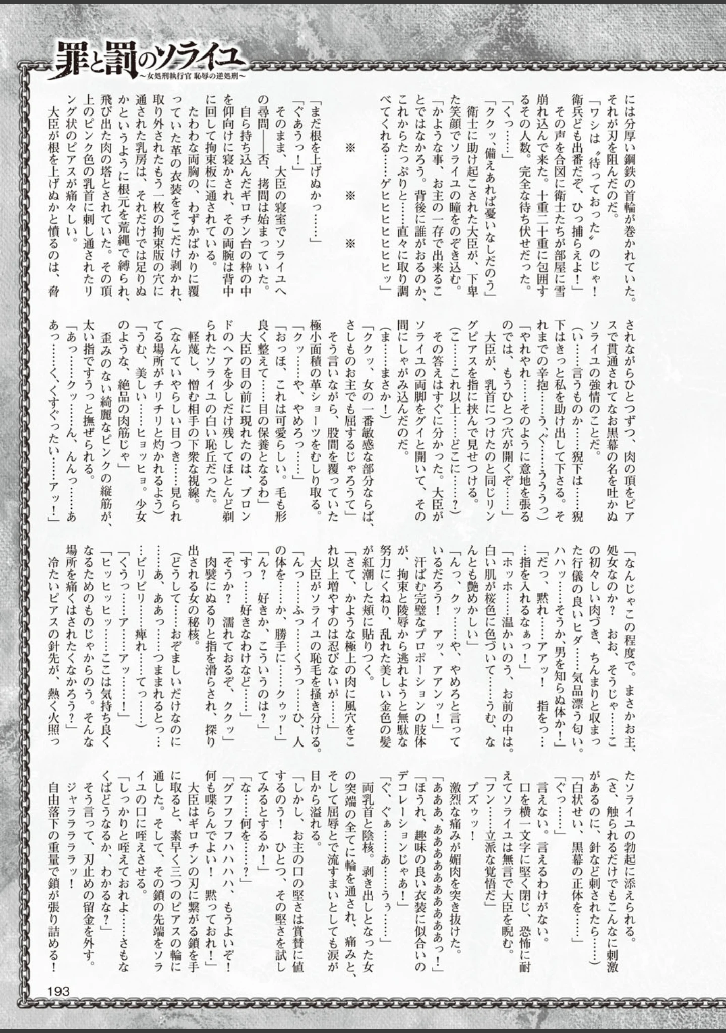 「二次元ドリームマガジン Vol.87」（ぼっしぃ） 試し読み 52ページ目