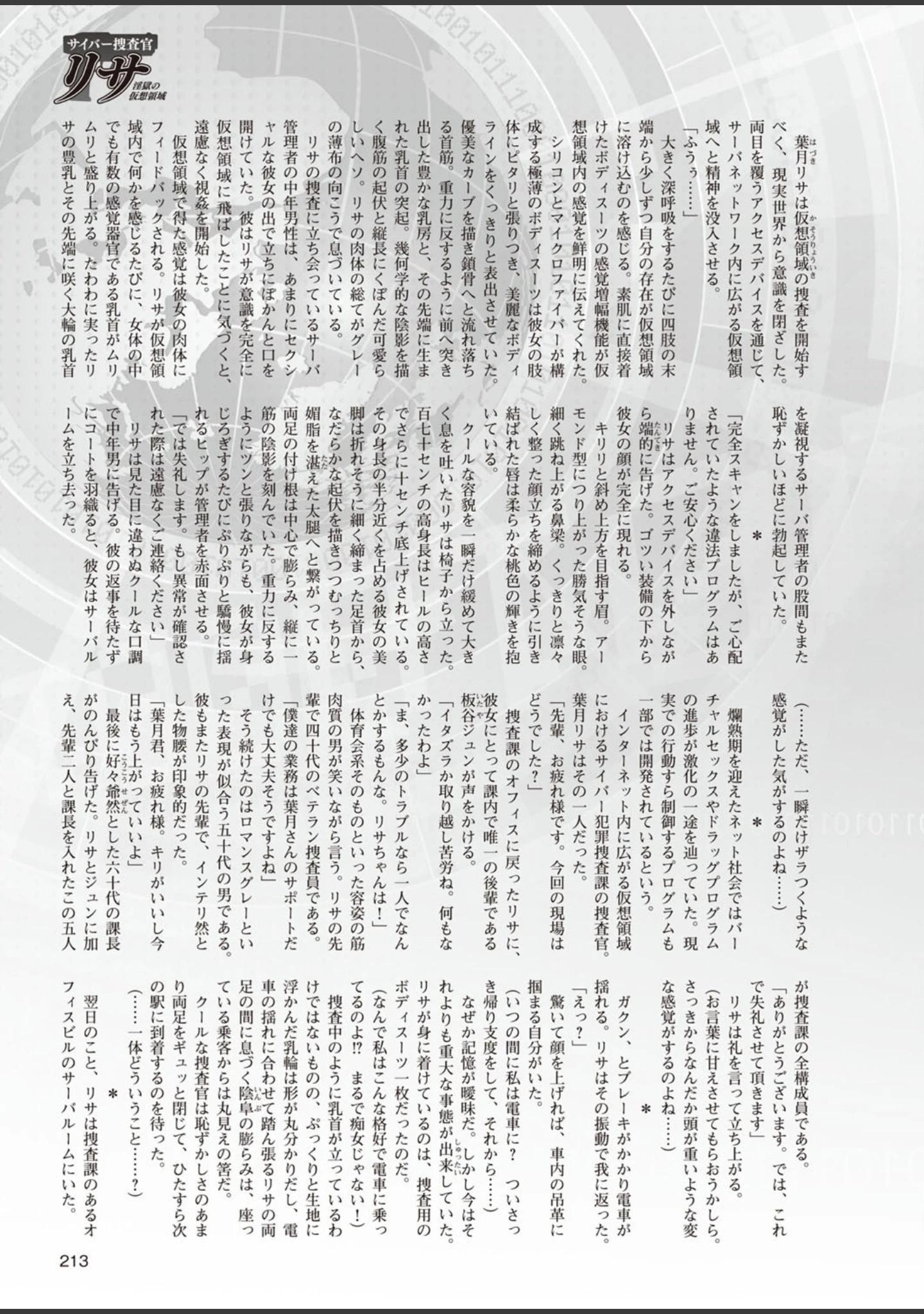 「二次元ドリームマガジン Vol.87」（ぼっしぃ） 試し読み 54ページ目