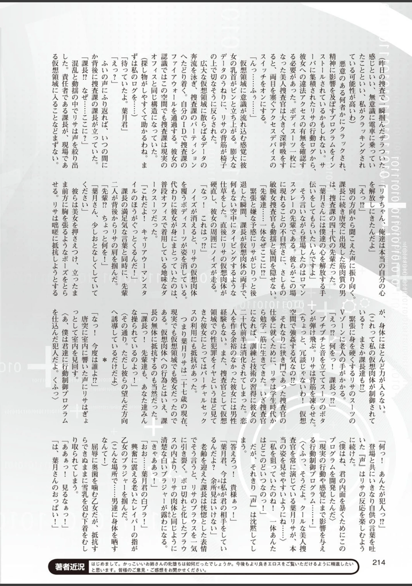 「二次元ドリームマガジン Vol.87」（ぼっしぃ） 試し読み 55ページ目