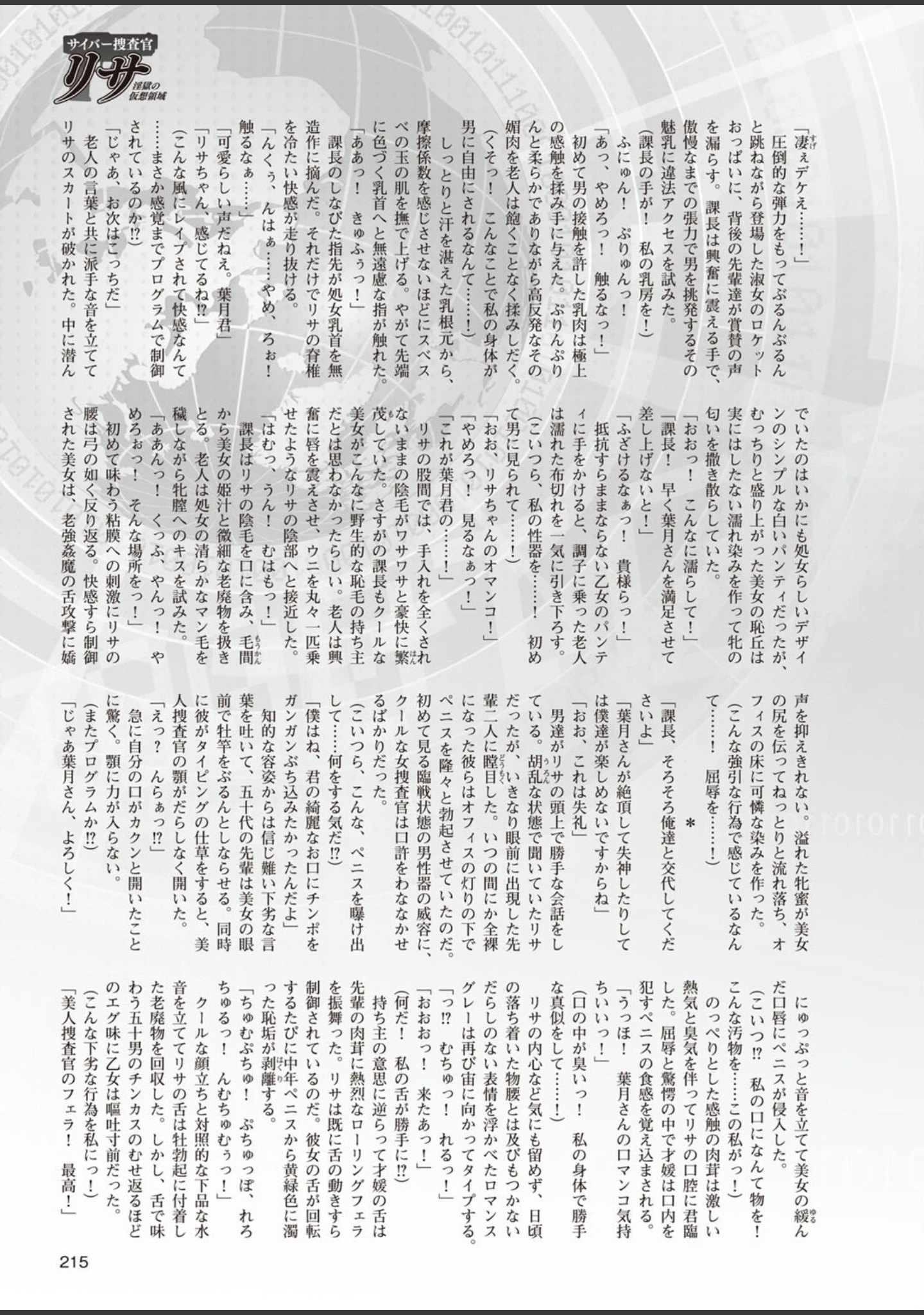 「二次元ドリームマガジン Vol.87」（ぼっしぃ） 試し読み 56ページ目