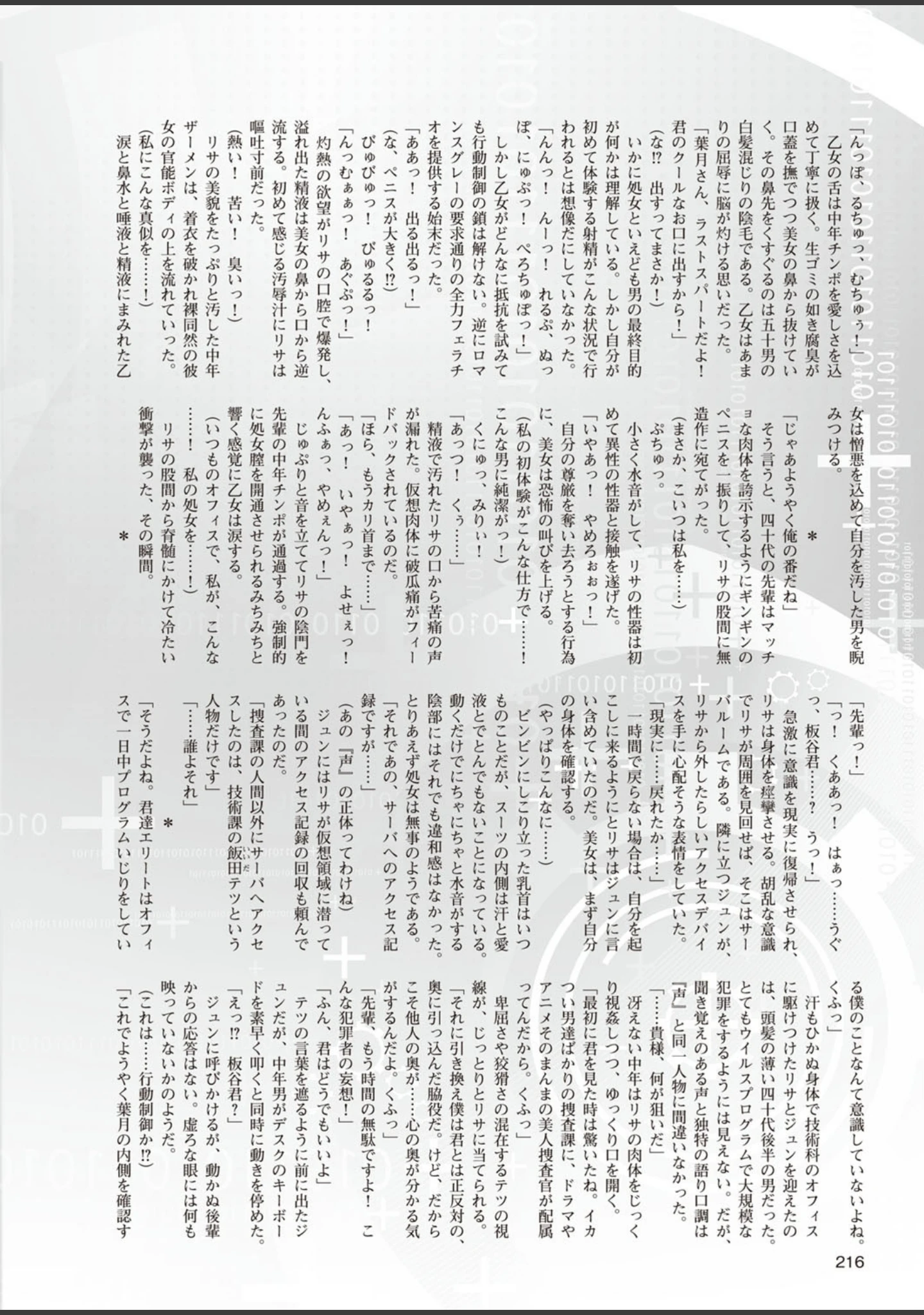「二次元ドリームマガジン Vol.87」（ぼっしぃ） 試し読み 57ページ目