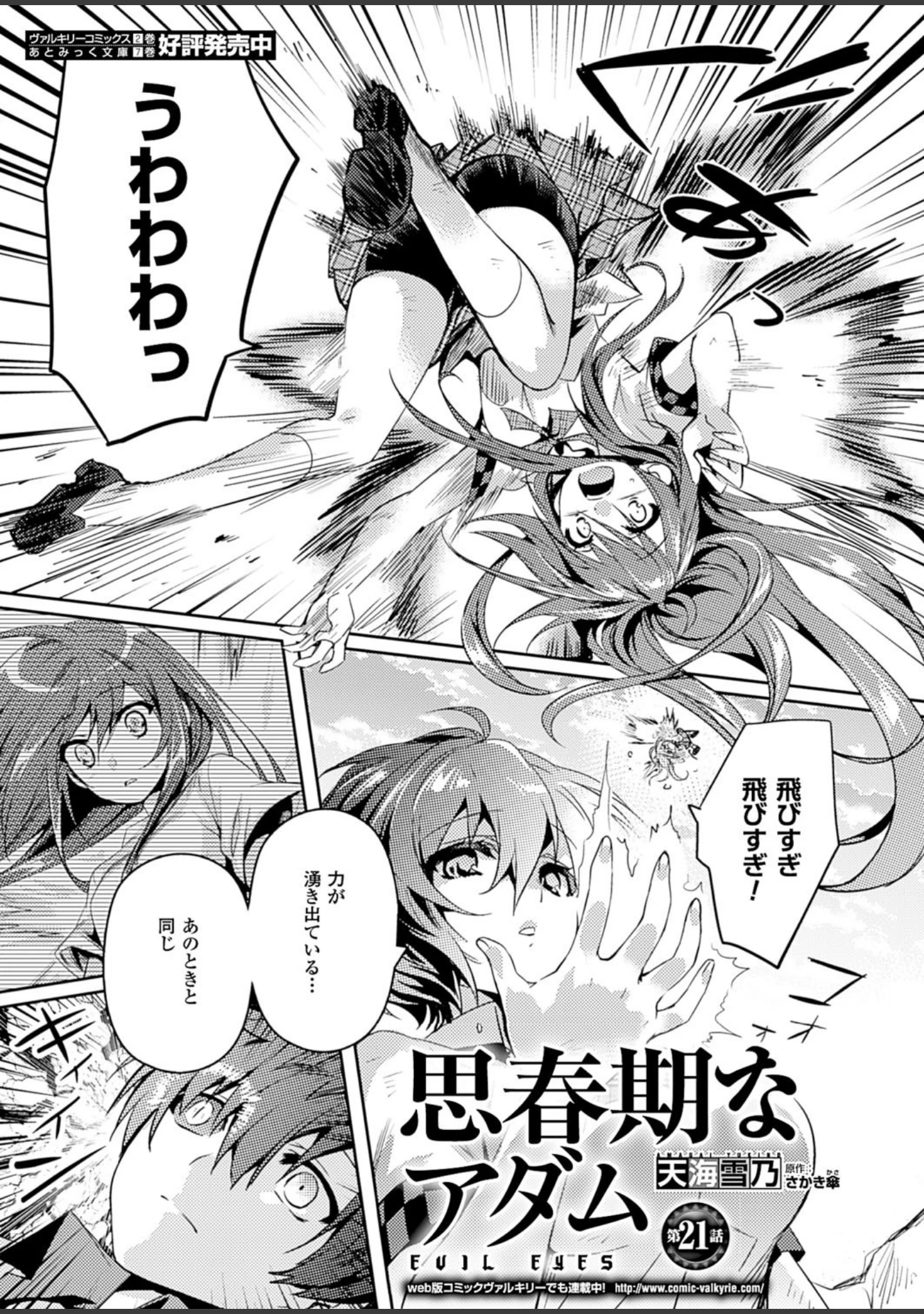 「二次元ドリームマガジン Vol.87」（ぼっしぃ） 試し読み 58ページ目