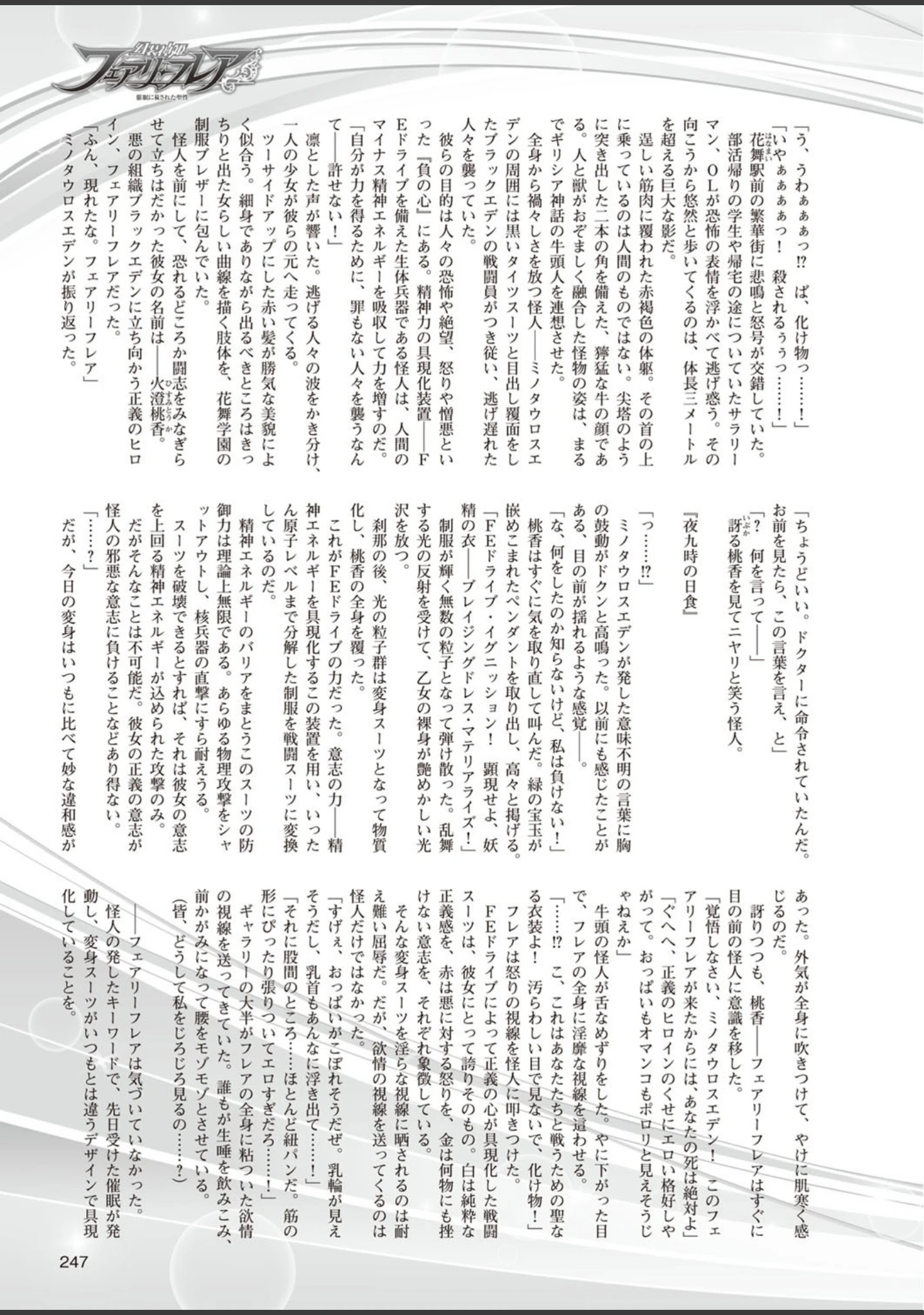 「二次元ドリームマガジン Vol.87」（ぼっしぃ） 試し読み 64ページ目