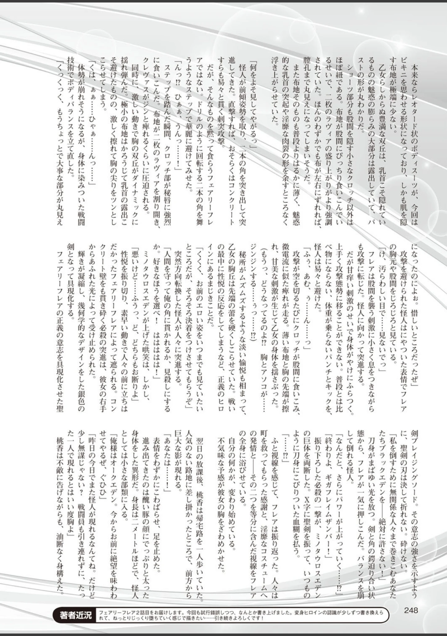 「二次元ドリームマガジン Vol.87」（ぼっしぃ） 試し読み 65ページ目