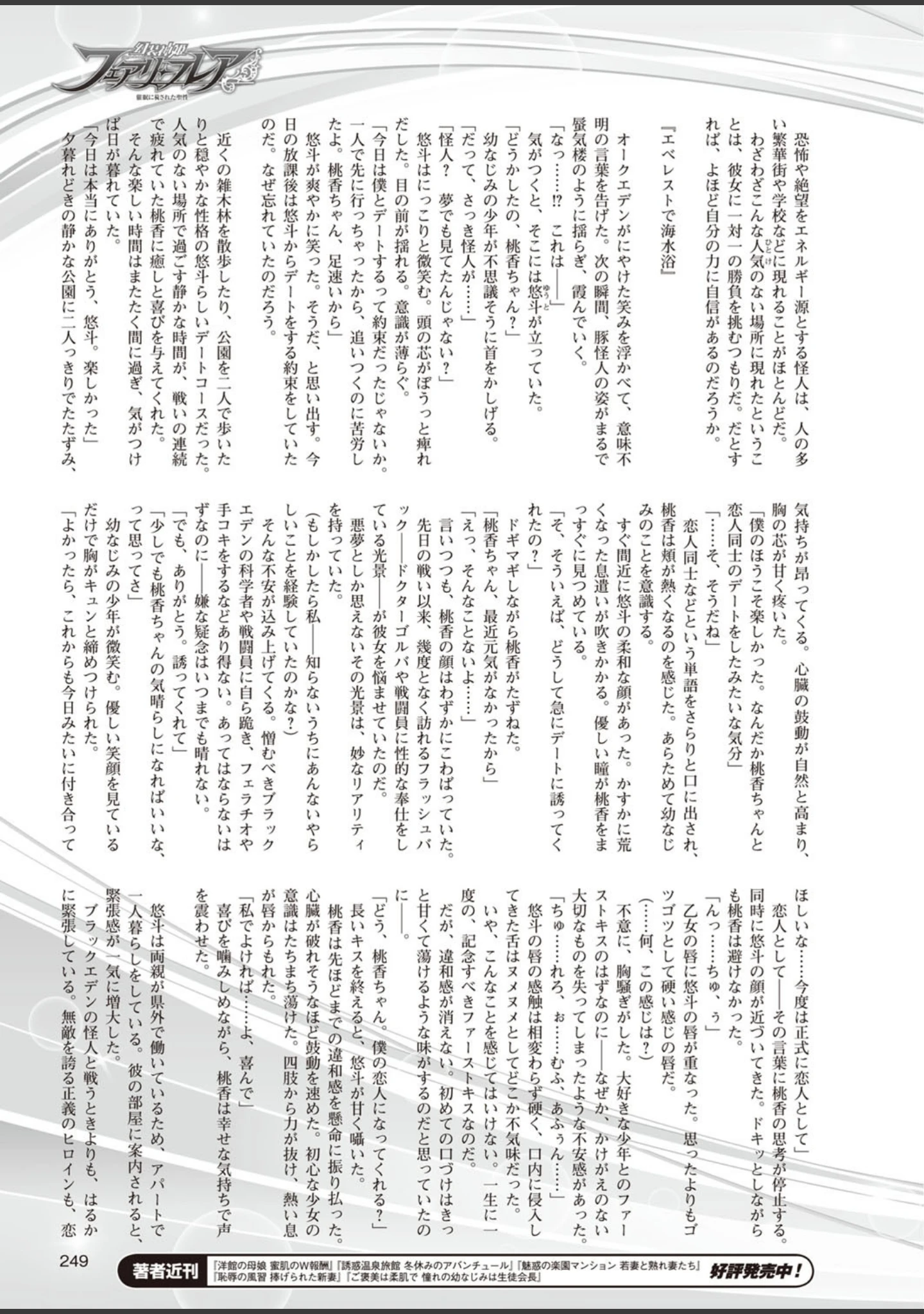 「二次元ドリームマガジン Vol.87」（ぼっしぃ） 試し読み 66ページ目