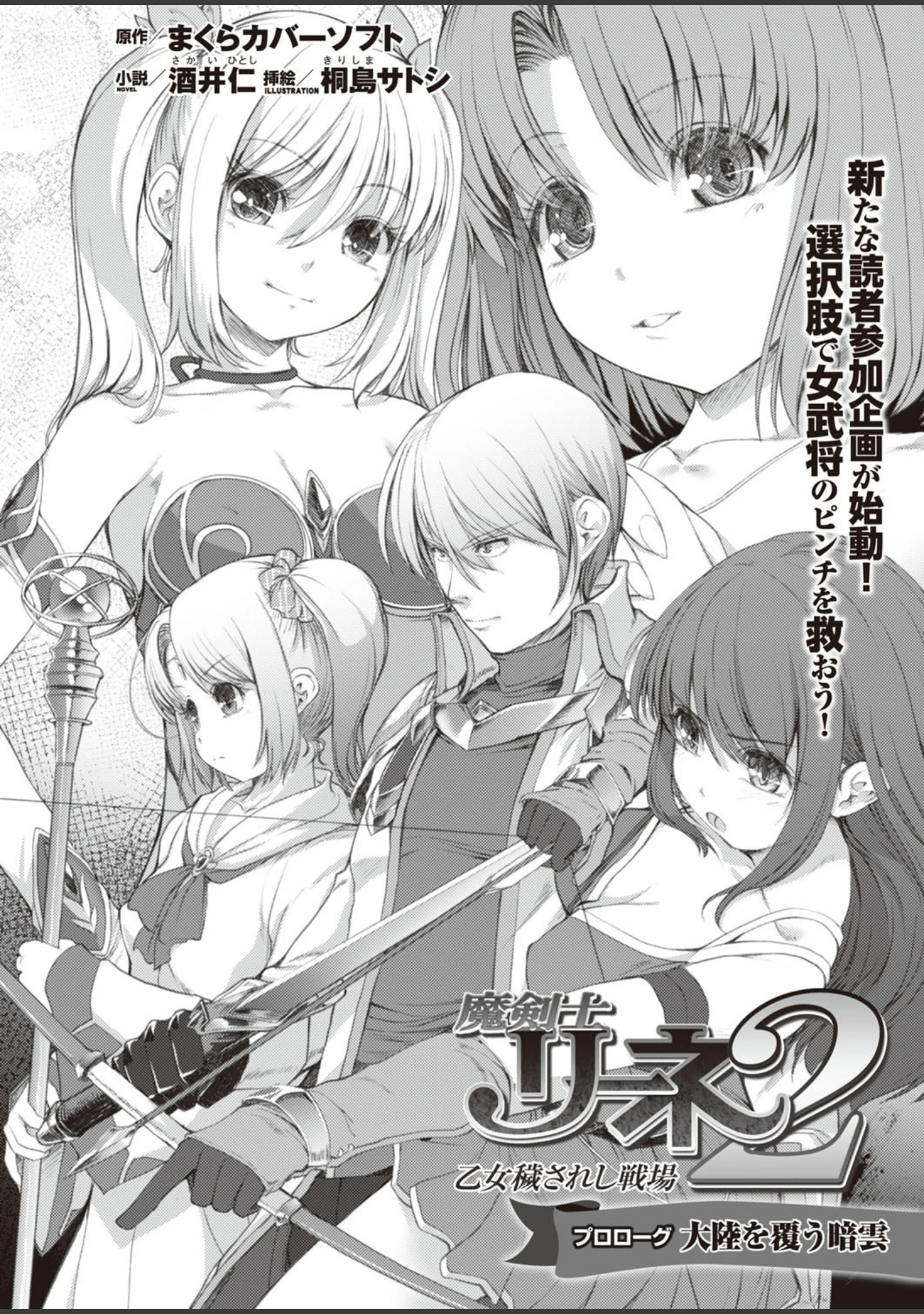「二次元ドリームマガジン Vol.87」（ぼっしぃ） 試し読み 67ページ目