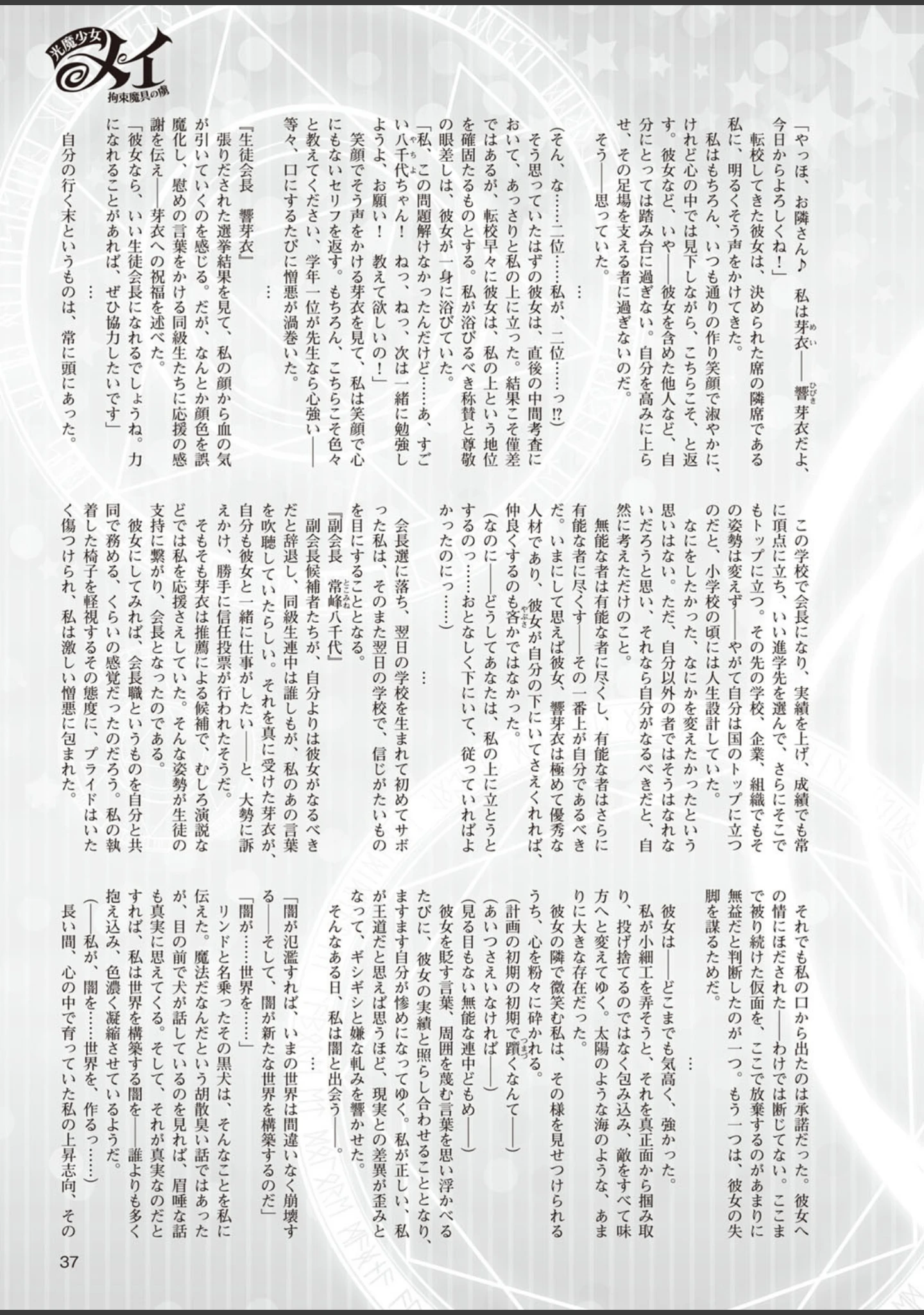 「二次元ドリームマガジン Vol.87」（ぼっしぃ） 試し読み 6ページ目