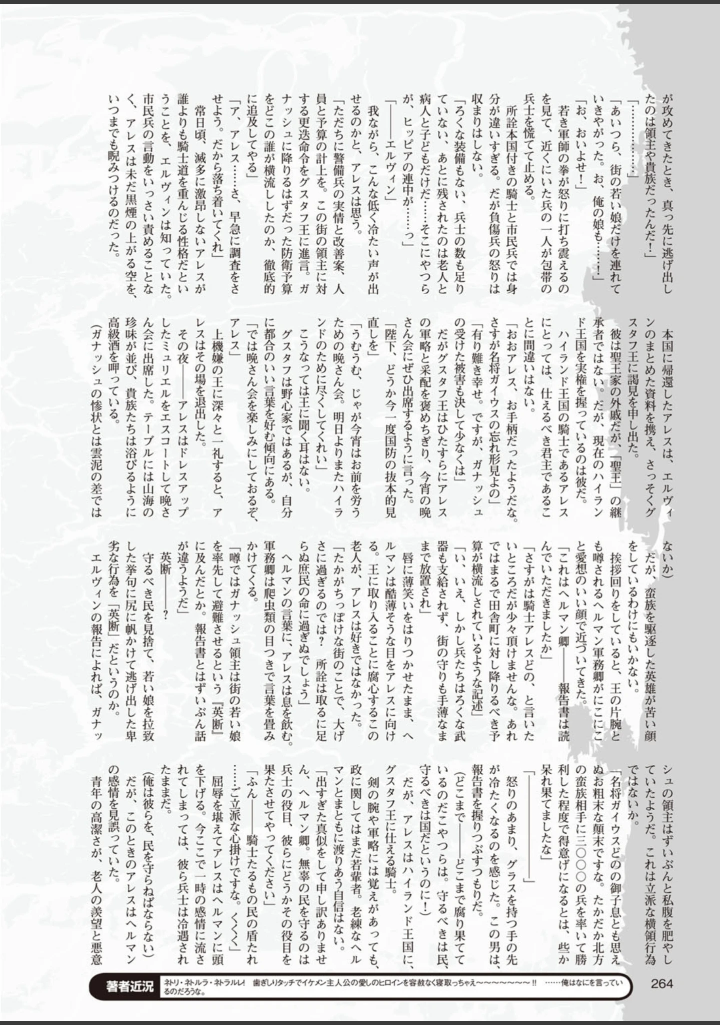 「二次元ドリームマガジン Vol.87」（ぼっしぃ） 試し読み 69ページ目