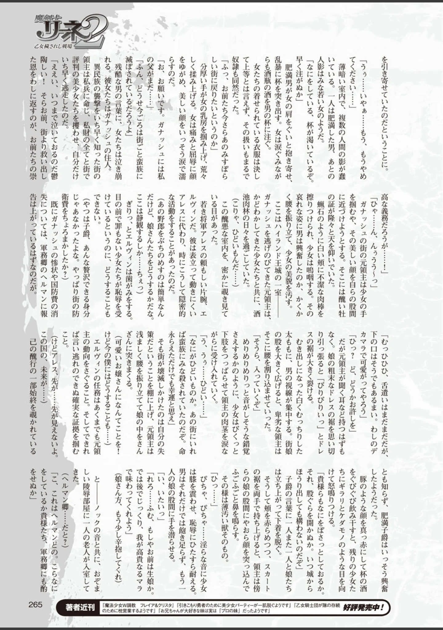 「二次元ドリームマガジン Vol.87」（ぼっしぃ） 試し読み 70ページ目