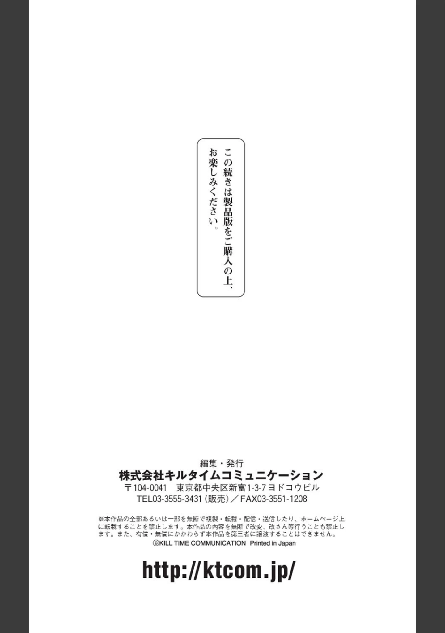 「二次元ドリームマガジン Vol.87」（ぼっしぃ） 試し読み 71ページ目