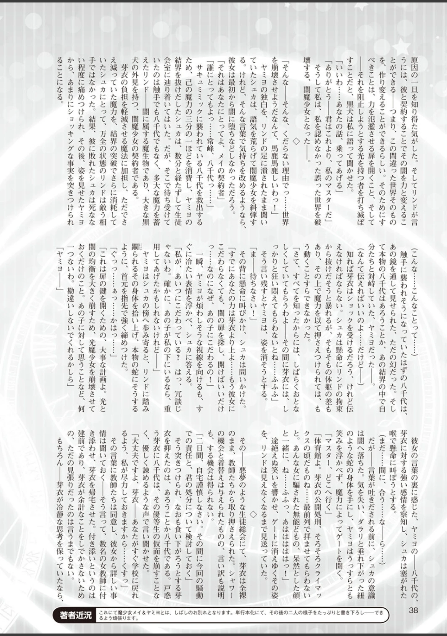 「二次元ドリームマガジン Vol.87」（ぼっしぃ） 試し読み 7ページ目