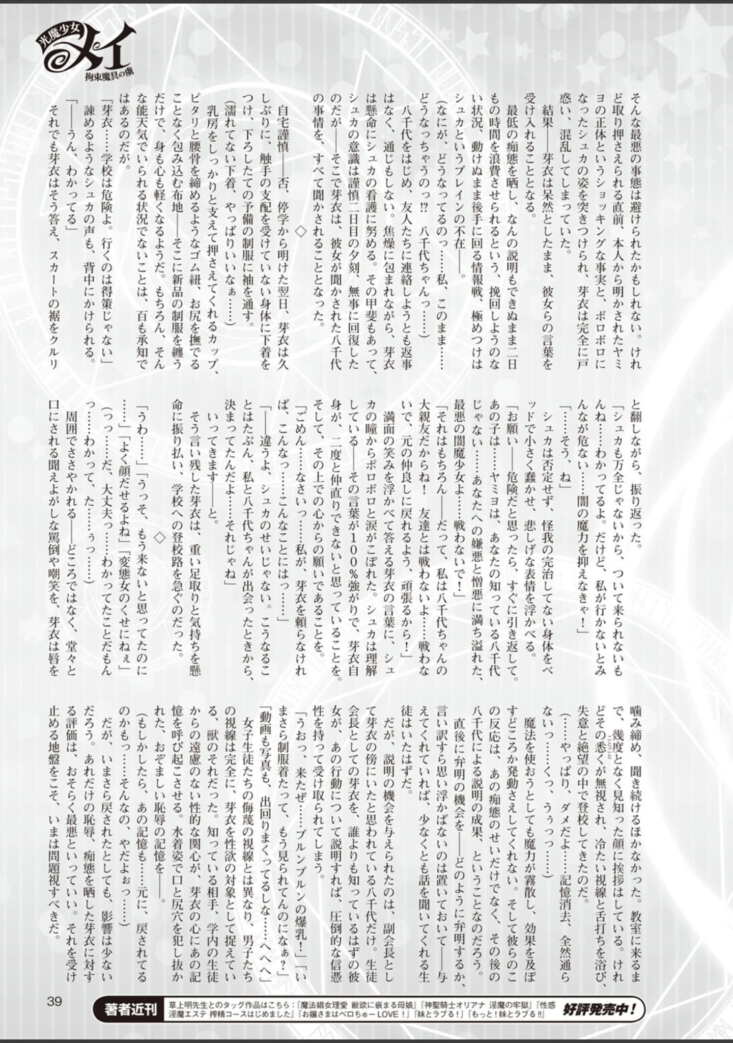 「二次元ドリームマガジン Vol.87」（ぼっしぃ） 試し読み 8ページ目