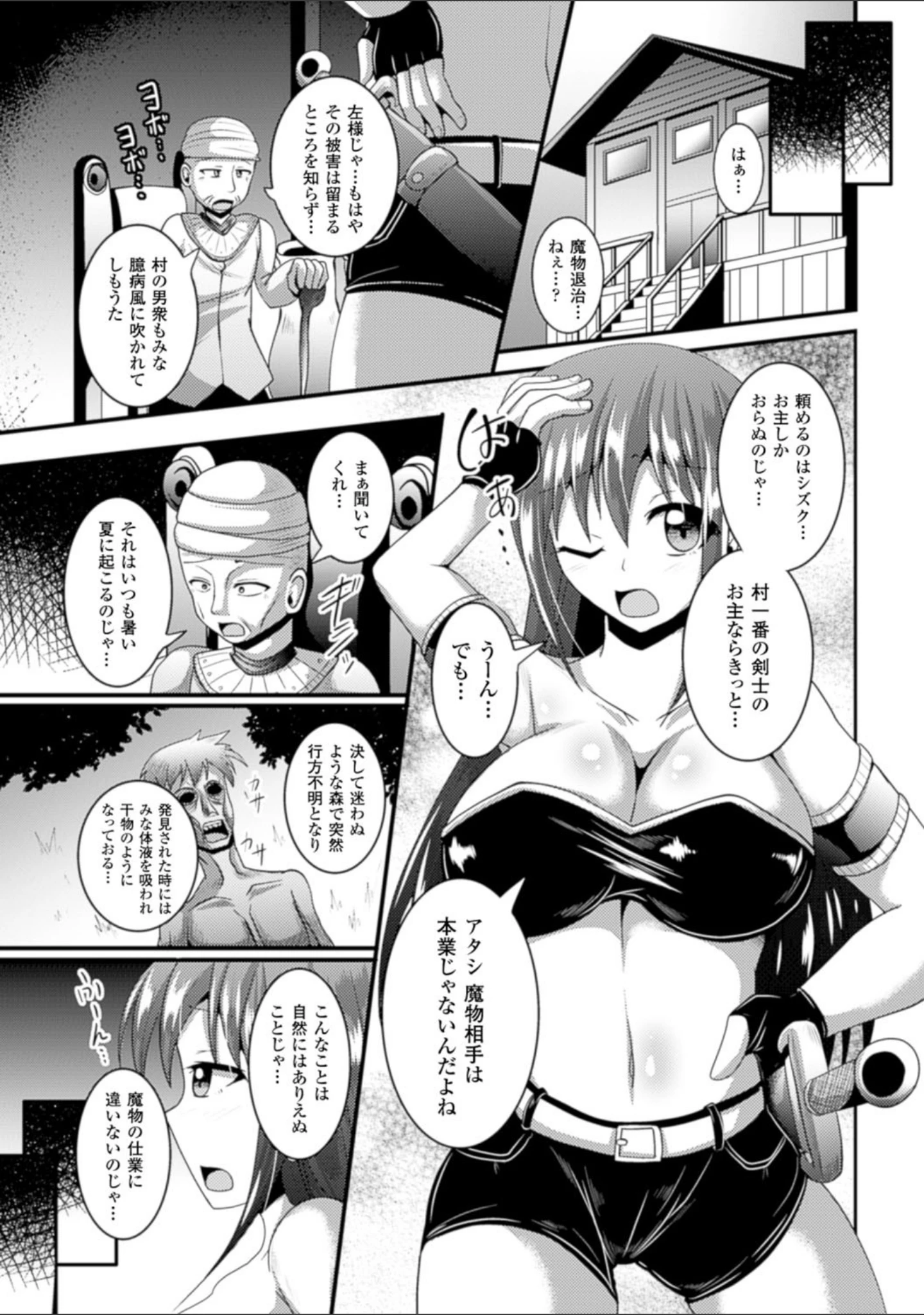 「二次元コミックマガジン エナジー吸収されて敗北してしまうヒロイン達 Vol.3」（サガノユウジ） 試し読み 15ページ目