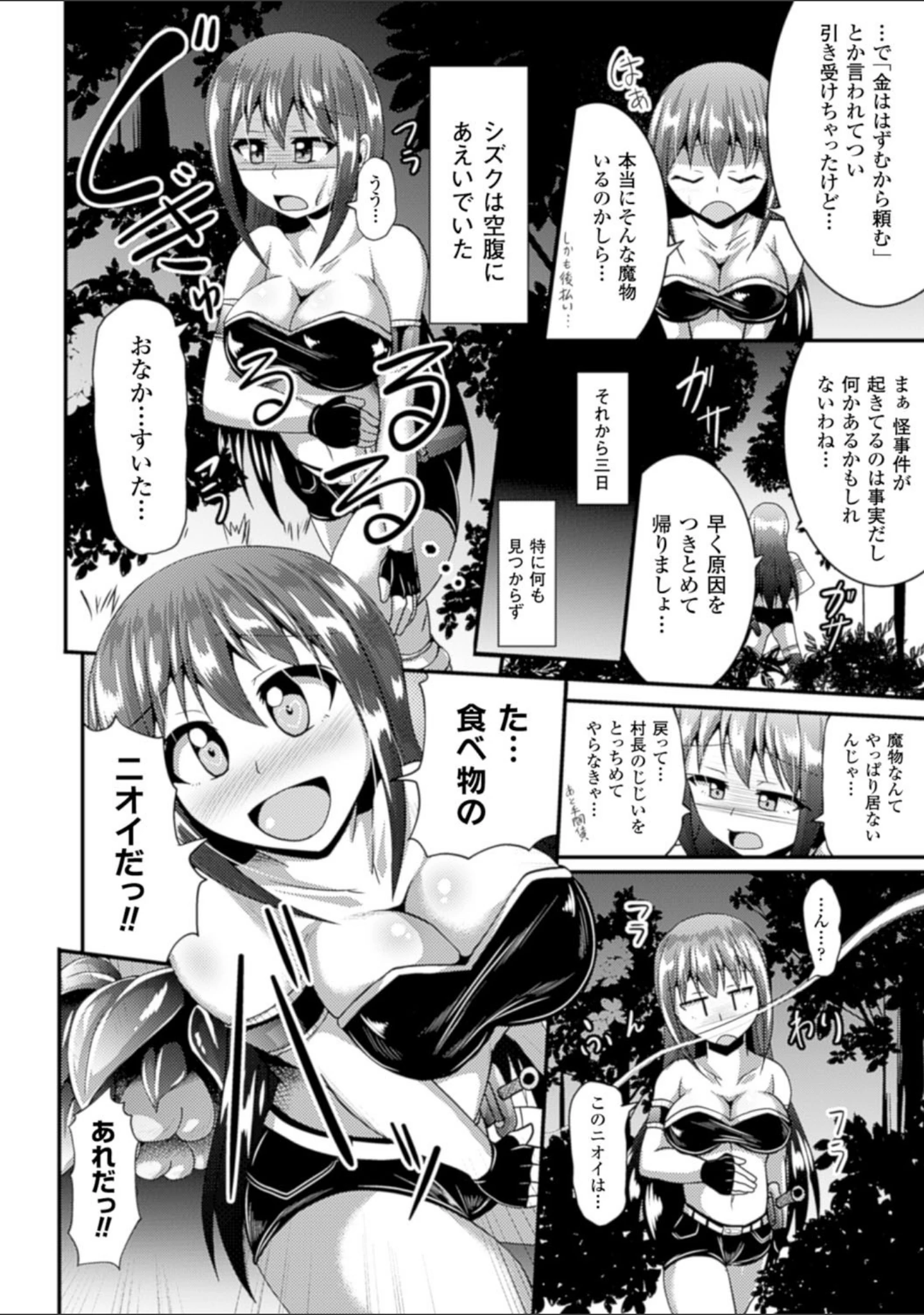 「二次元コミックマガジン エナジー吸収されて敗北してしまうヒロイン達 Vol.3」（サガノユウジ） 試し読み 16ページ目