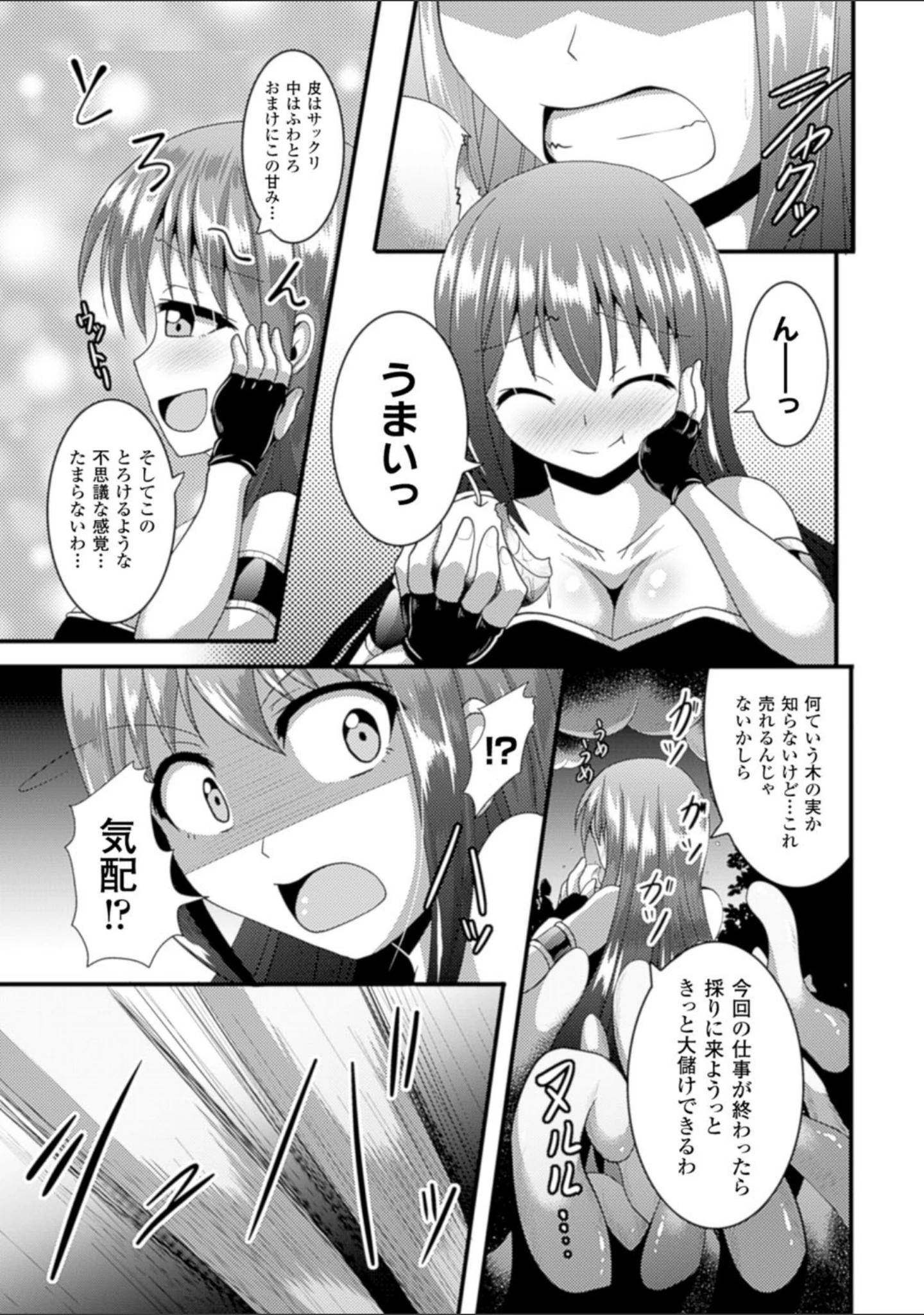 「二次元コミックマガジン エナジー吸収されて敗北してしまうヒロイン達 Vol.3」（サガノユウジ） 試し読み 17ページ目