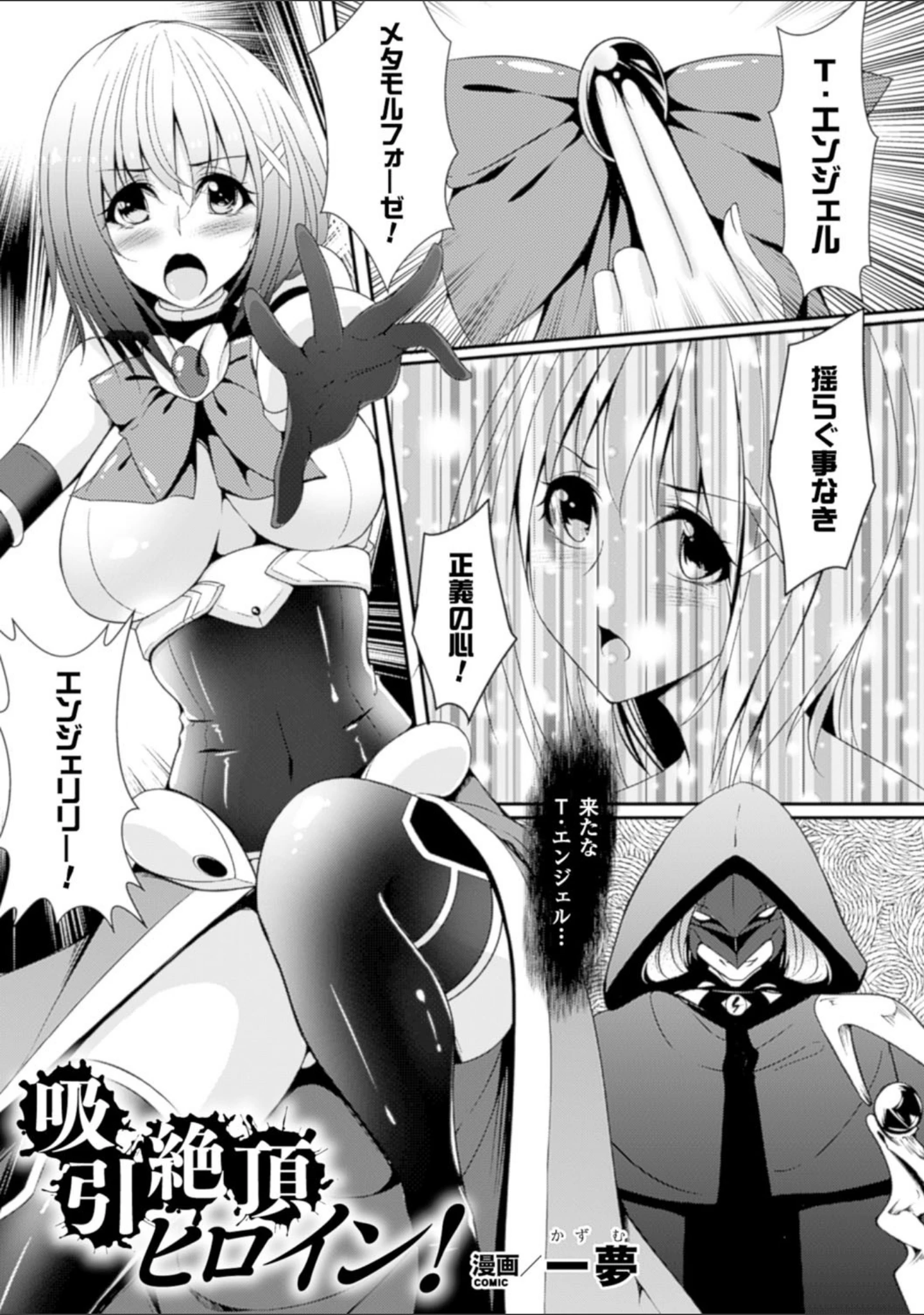 「二次元コミックマガジン エナジー吸収されて敗北してしまうヒロイン達 Vol.3」（サガノユウジ） 試し読み 19ページ目