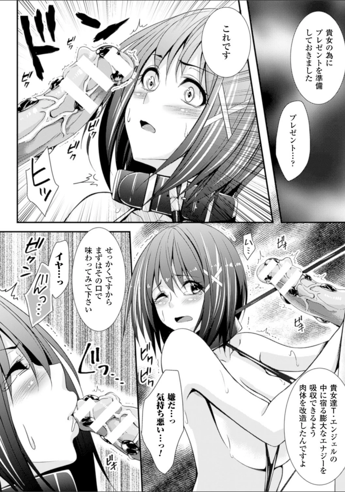 「二次元コミックマガジン エナジー吸収されて敗北してしまうヒロイン達 Vol.3」（サガノユウジ） 試し読み 26ページ目