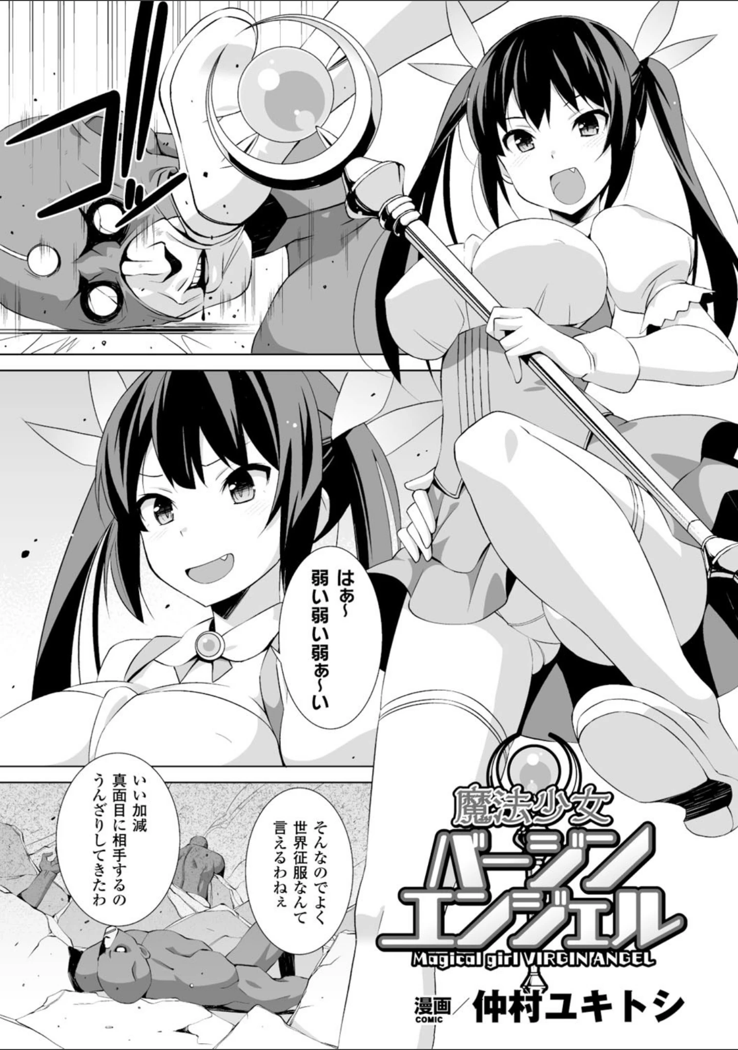 「二次元コミックマガジン エナジー吸収されて敗北してしまうヒロイン達 Vol.3」（サガノユウジ） 試し読み 27ページ目