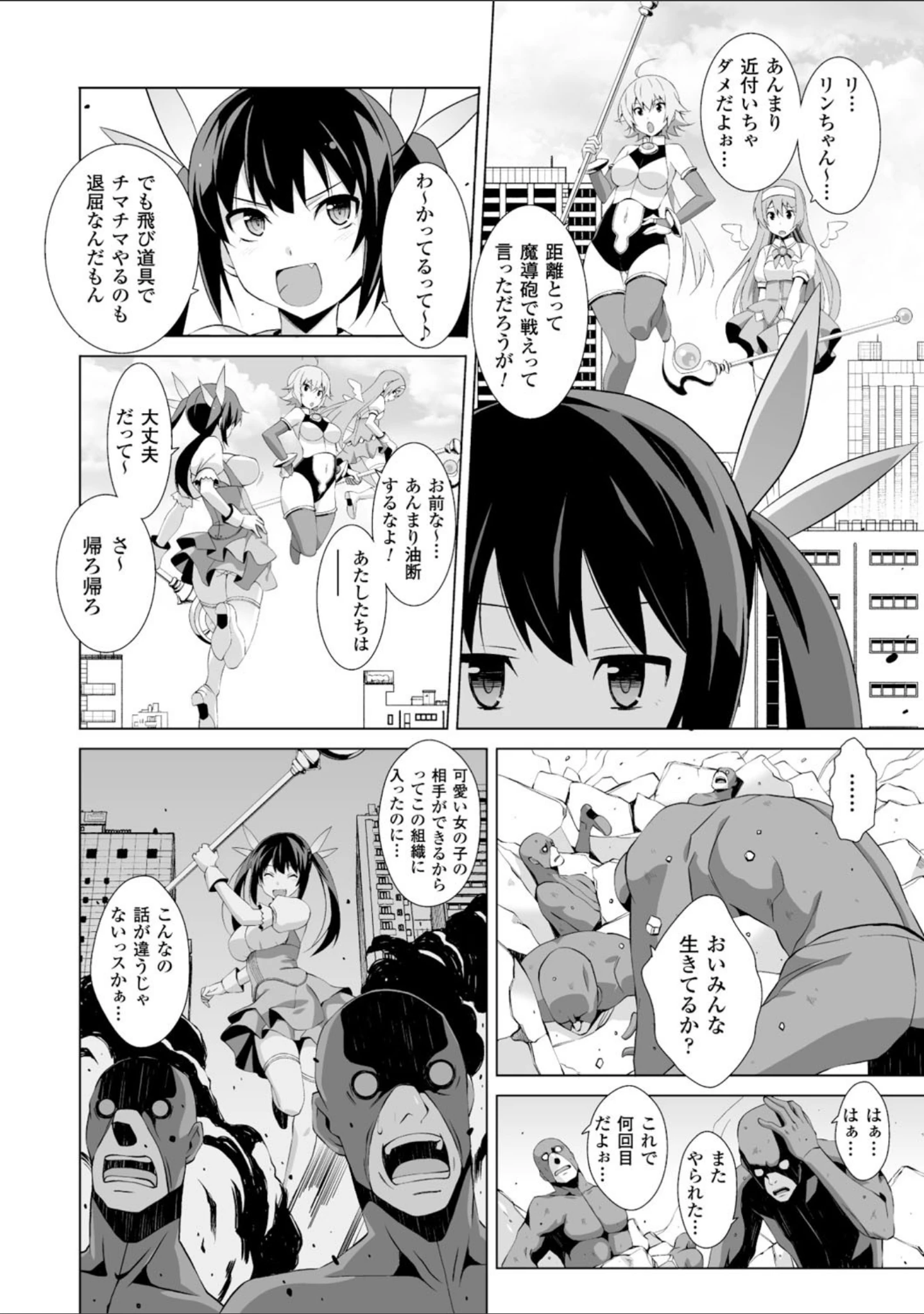 「二次元コミックマガジン エナジー吸収されて敗北してしまうヒロイン達 Vol.3」（サガノユウジ） 試し読み 28ページ目